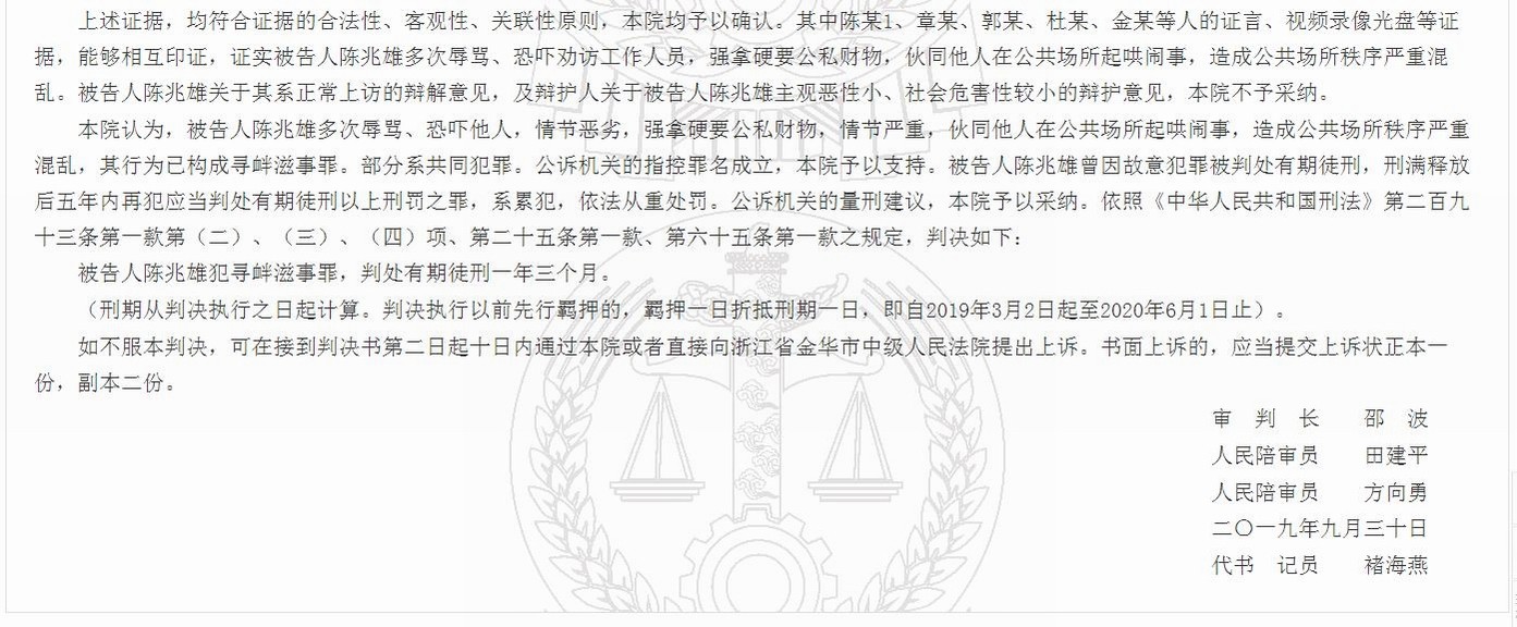 (2019)浙0702刑初565号 4.jpg