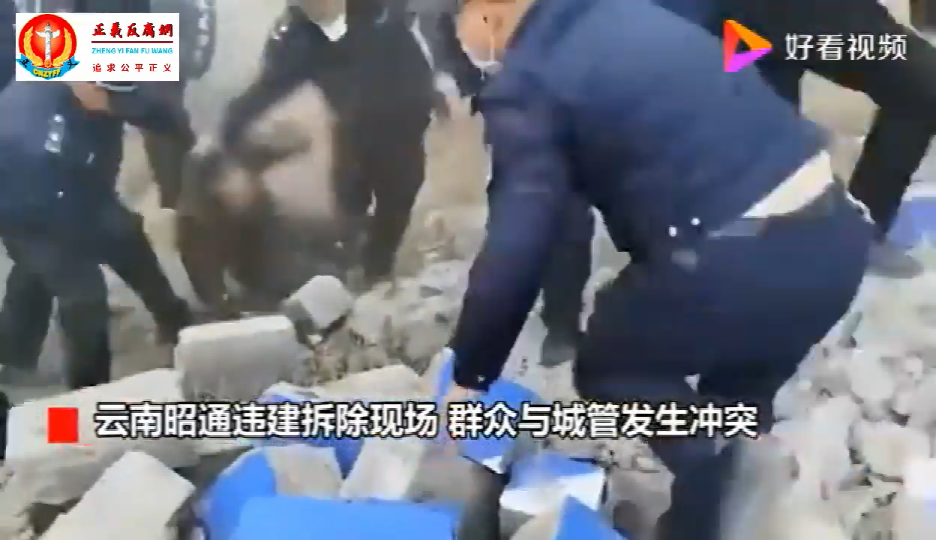 违建拆除现场 民众与城管发生暴力冲突.png 违建拆除现场 民众与城管发生暴力冲突.png