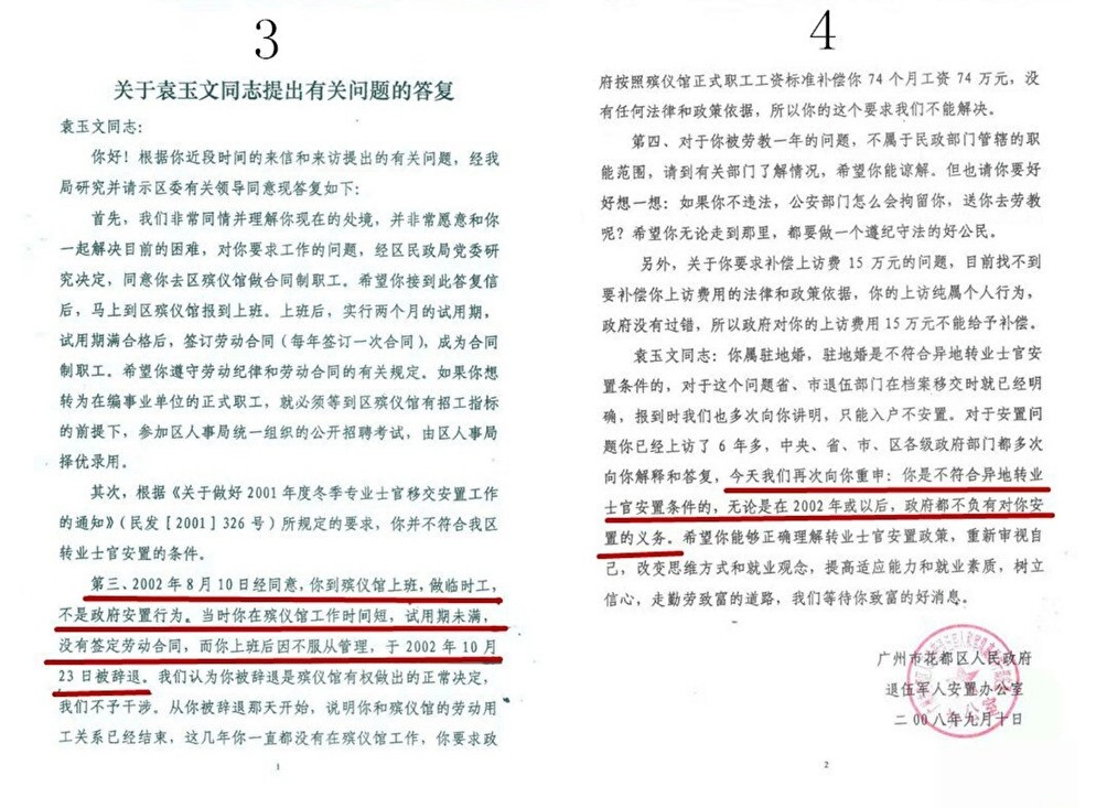 2 对于退伍军人袁玉文,广东省一直未予安置,但转业安置退役军人事务局称已安置。.jpg 2 对于退伍军人袁玉文,广东省一直未予安置,但转业安置退役军人事务局称已安置。.jpg
