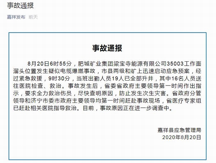 嘉祥县应急管理局.jpg 嘉祥县应急管理局.jpg