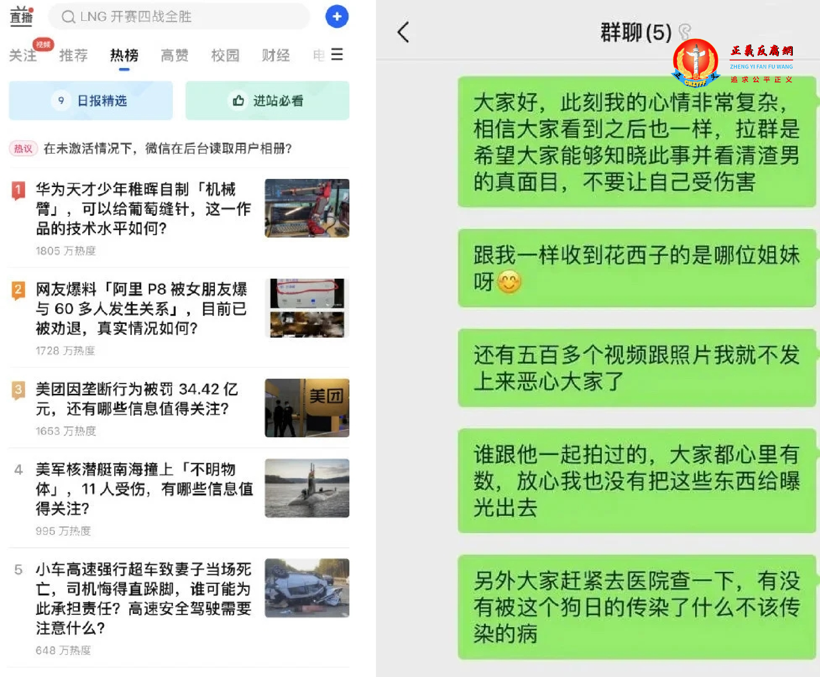 上述消息在微博几乎“消失”,而在知乎关于“阿里P8被女友爆与60多人发生关系”的帖子则进入热榜前3名。.png 上述消息在微博几乎“消失”,而在知乎关于“阿里P8被女友爆与60多人发生关系”的帖子则进入热榜前3名。.png