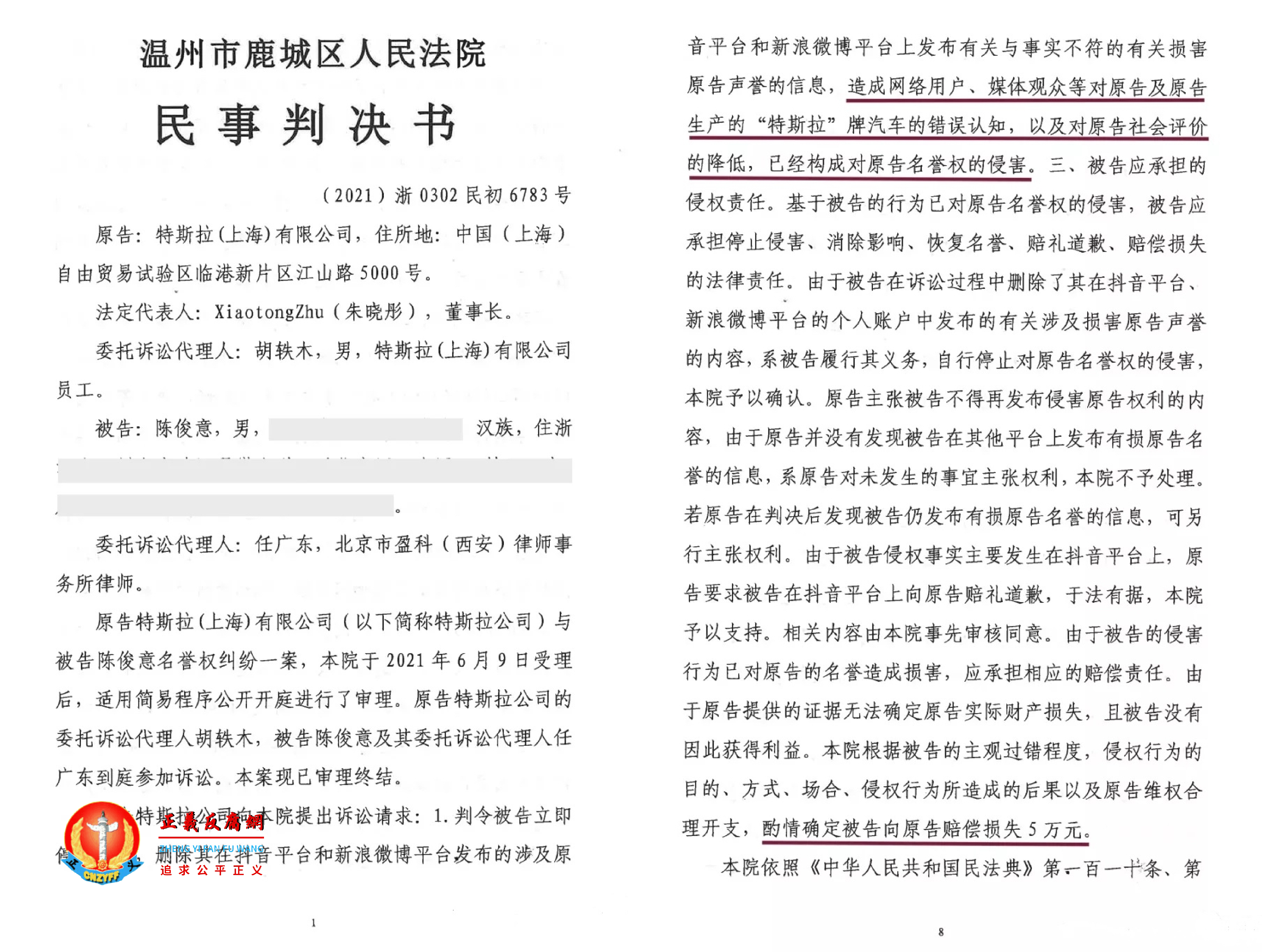 温州市鹿城区人民法院《民事判决书》(2021)浙0302民初6783号.png 温州市鹿城区人民法院《民事判决书》(2021)浙0302民初6783号.png