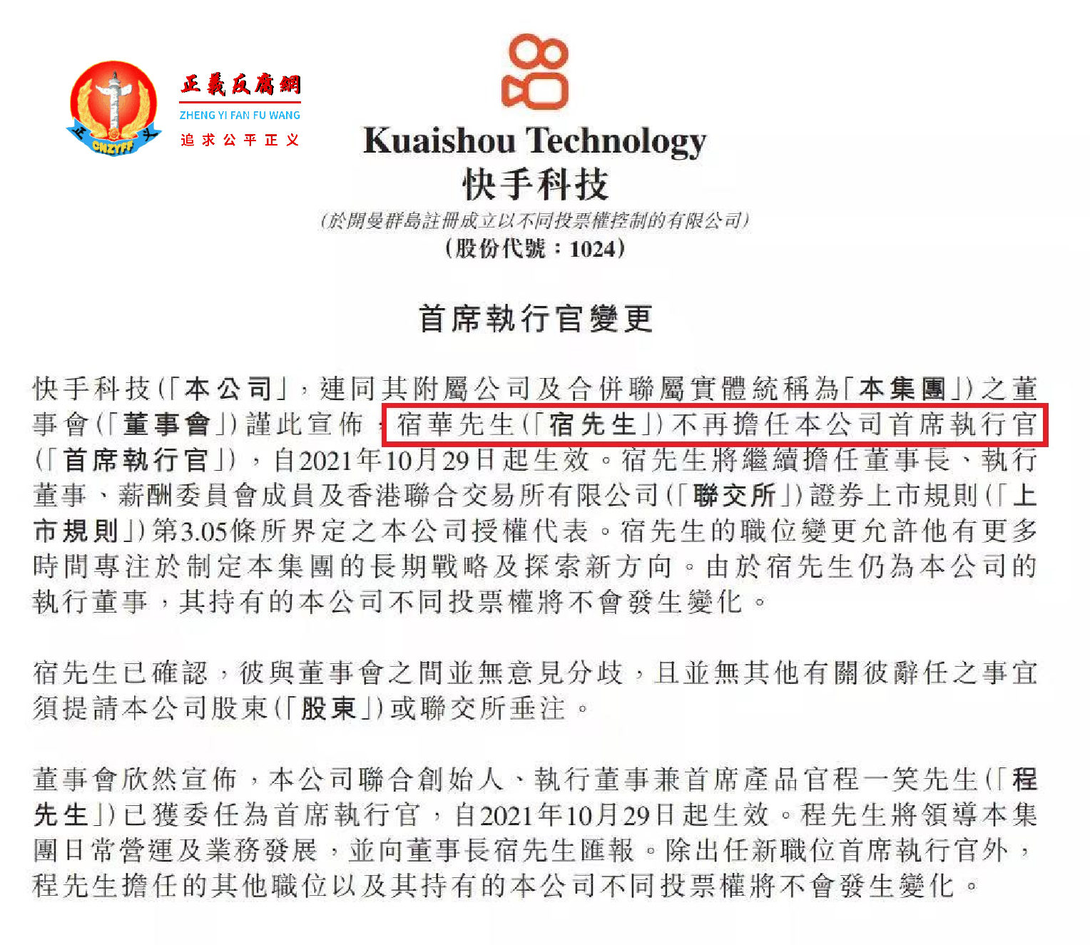 快手公司发布的声明,快手联合创始人宿华将不再担任首席执行官,并在29日立即生效。.png 快手公司发布的声明,快手联合创始人宿华将不再担任首席执行官,并在29日立即生效。.png