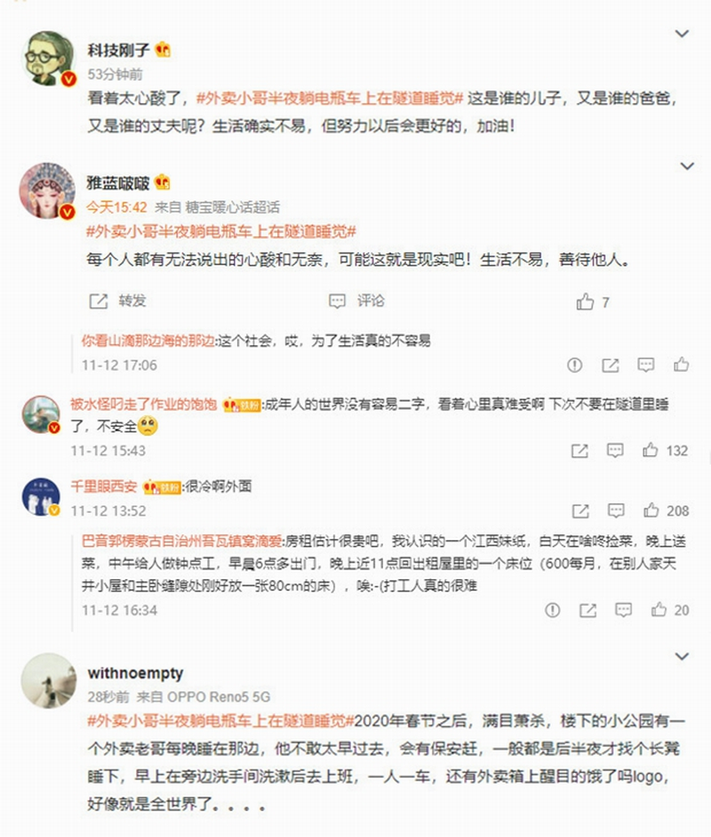 微博网友评论.png 微博网友评论.png