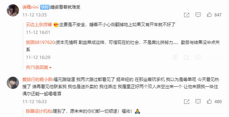 微博网友评论..png 微博网友评论..png