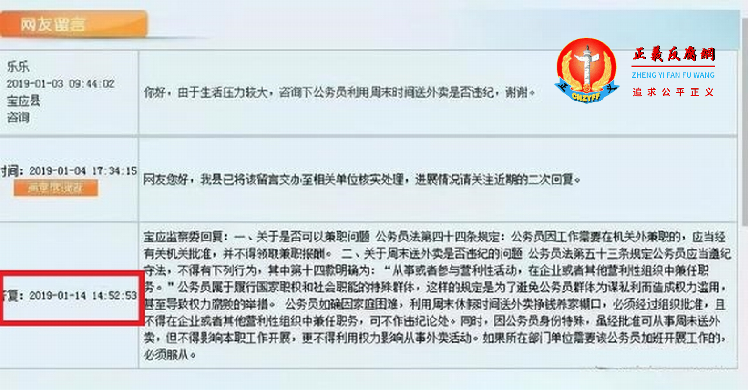 2019年一位名为“乐乐”的网友在扬州市人民政府网站寄语市长频道留言咨询公务员周末送外卖是否违纪问题。.png 2019年一位名为“乐乐”的网友在扬州市人民政府网站寄语市长频道留言咨询公务员周末送外卖是否违纪问题。.png