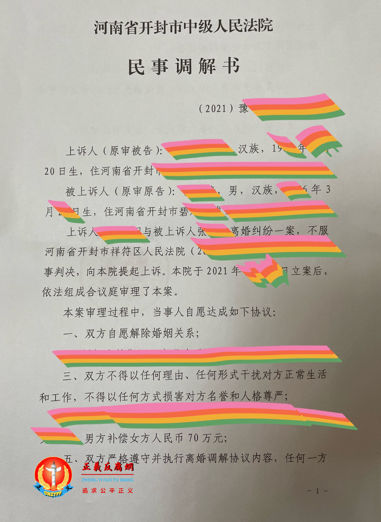 河南省开封市中级人民法院民事调解书..png 河南省开封市中级人民法院民事调解书..png