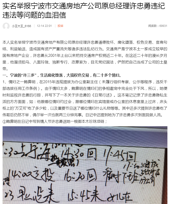 实名举报人王时敏(电话:13429367217),在网络上发表了一封举报信《实名举报宁波市交通房地产公司原总经理许忠勇违纪违法等问题的血泪信》.png 实名举报人王时敏(电话:13429367217),在网络上发表了一封举报信《实名举报宁波市交通房地产公司原总经理许忠勇违纪违法等问题的血泪信》.png