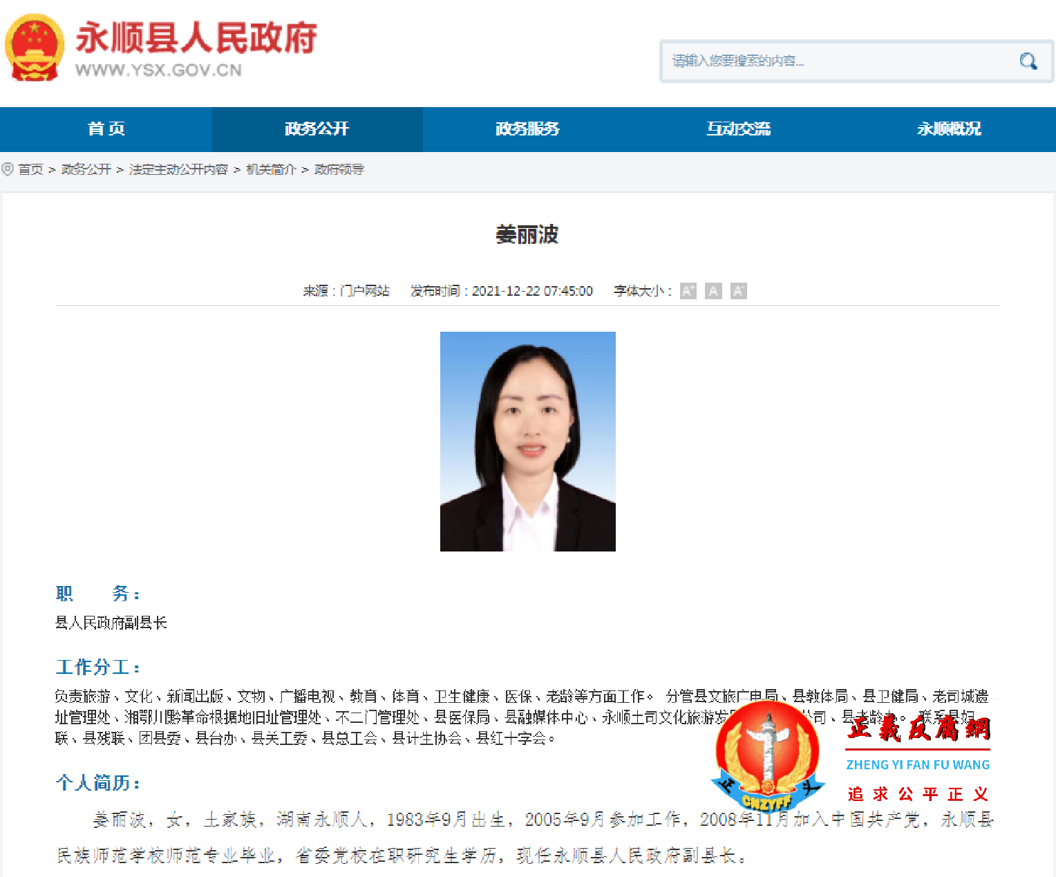 永顺县人政府女副县长姜丽波的简历.png 永顺县人政府女副县长姜丽波的简历.png