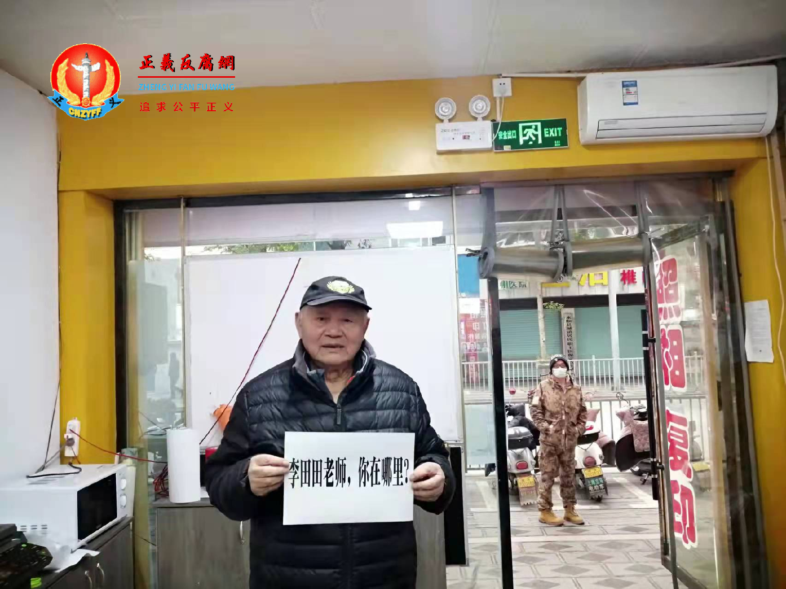 公民欧阳经华在永顺县医院拿着调幅:李田田老师,你在哪里?.png 公民欧阳经华在永顺县医院拿着调幅:李田田老师,你在哪里?.png