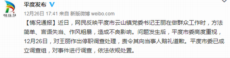 平度市委宣传部官方微博@平度发布截图.png 平度市委宣传部官方微博@平度发布截图.png