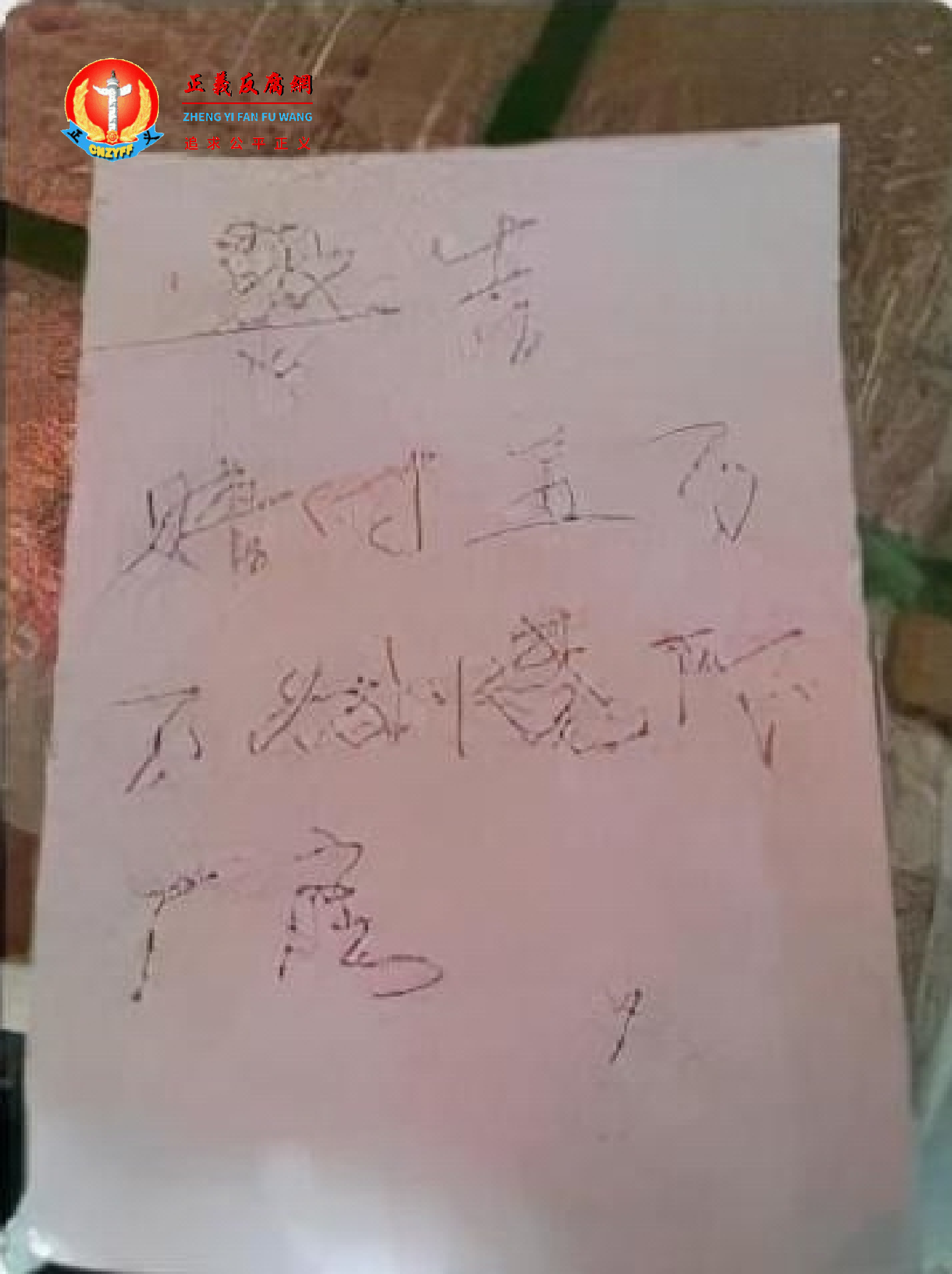 一张涉嫌威胁勒索的纸条,上面写着:“警告赔付五万不然烧你厂房!”.png 一张涉嫌威胁勒索的纸条,上面写着:“警告赔付五万不然烧你厂房!”.png