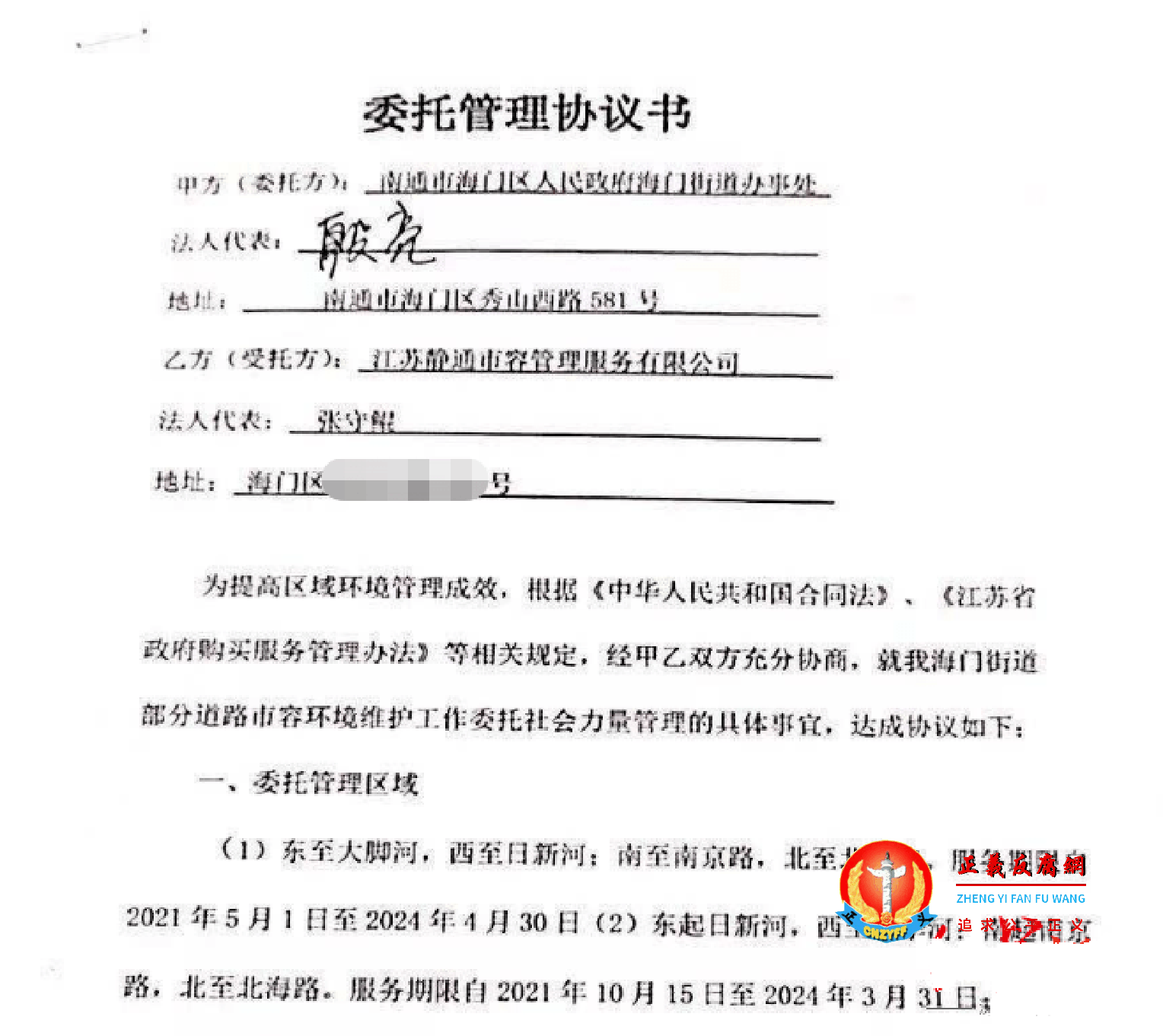 第三方公司承包《委托管理协议书》.png 第三方公司承包《委托管理协议书》.png