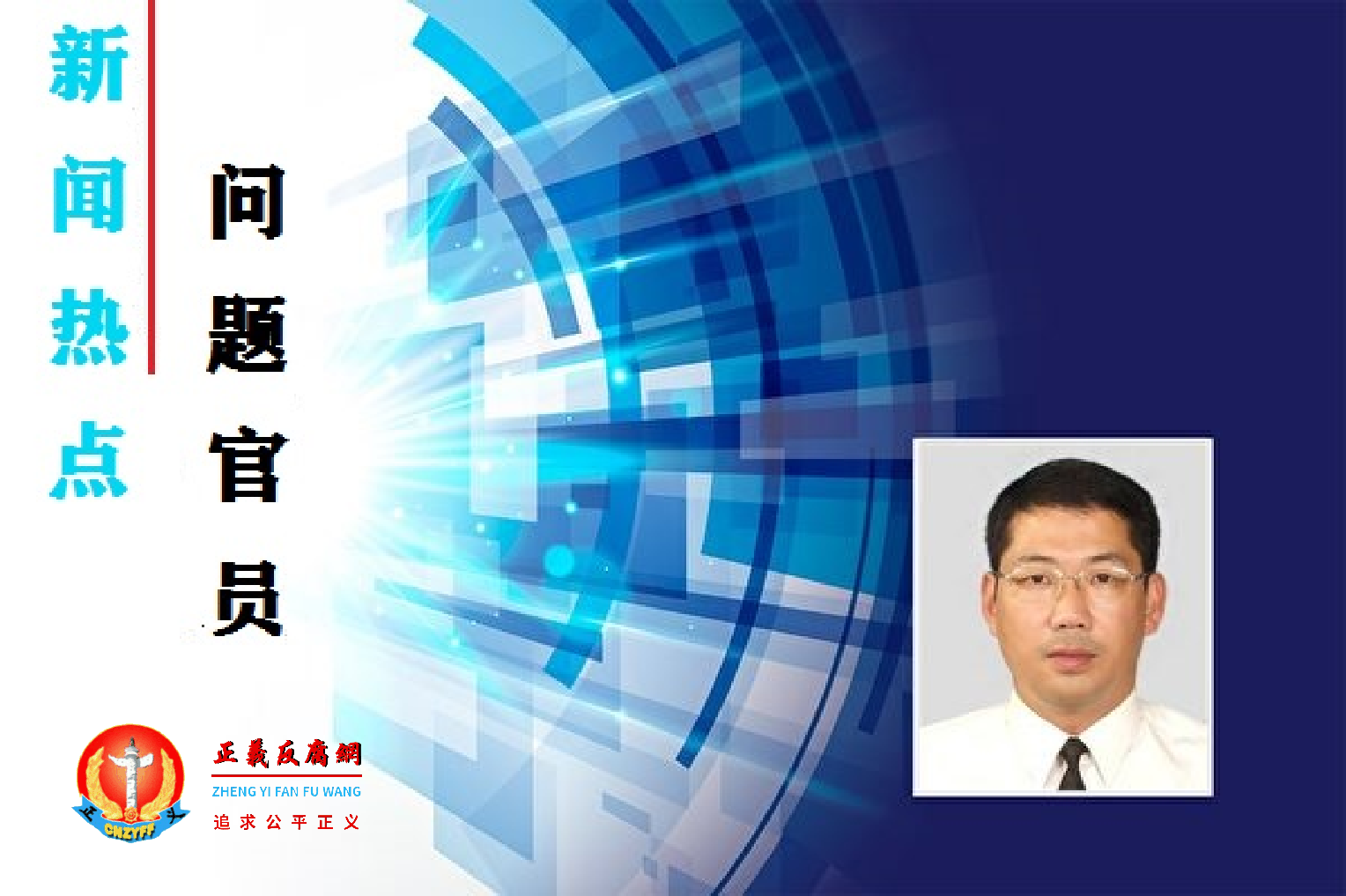 浙江温州市瓯海区人大常委会副主任黄建春在岳母家自杀身亡(正义反腐网合成).png 浙江温州市瓯海区人大常委会副主任黄建春在岳母家自杀身亡(正义反腐网合成).png