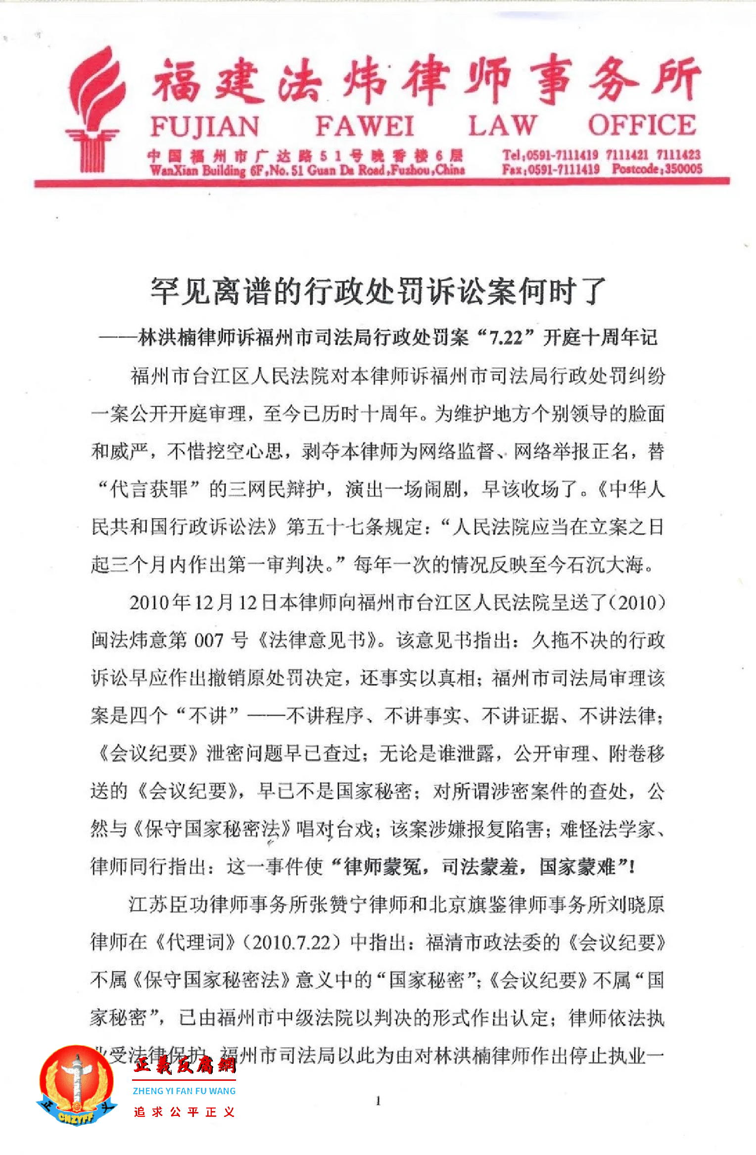 林洪楠泄密案代理词.png