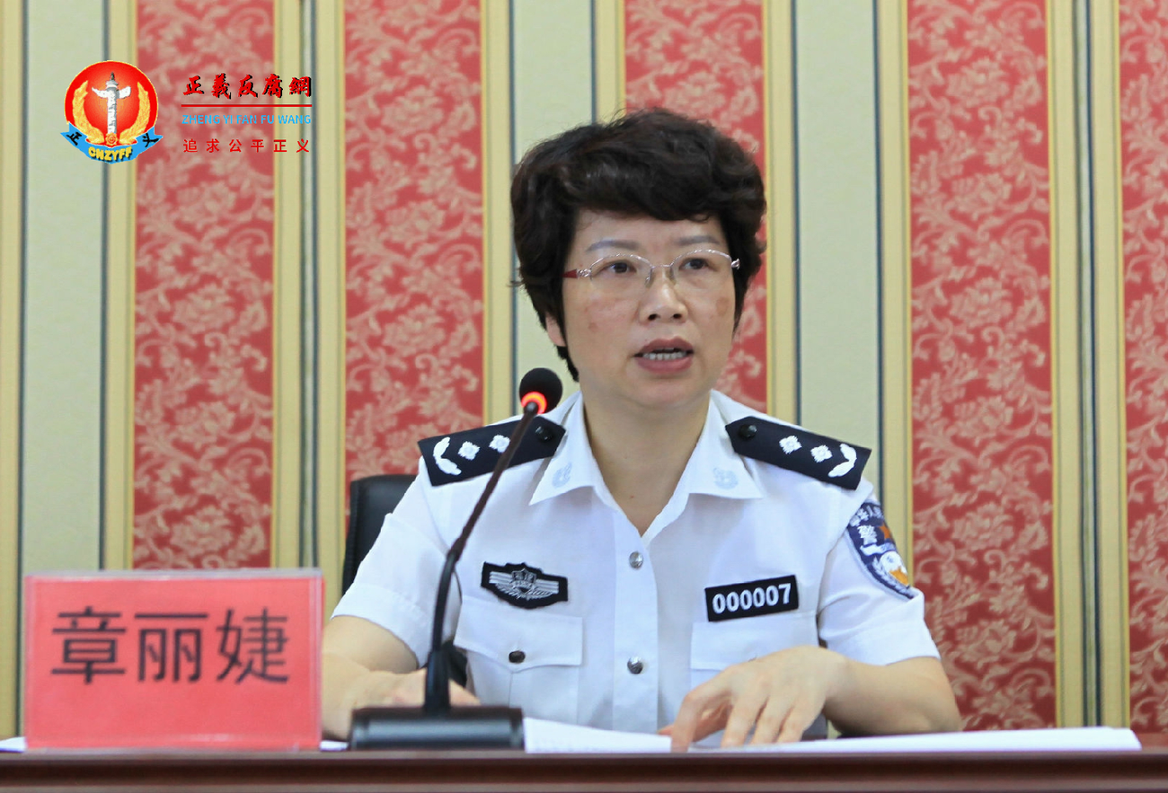 中共福建省公安厅女副厅长一级巡视员章丽婕.png 中共福建省公安厅女副厅长一级巡视员章丽婕.png