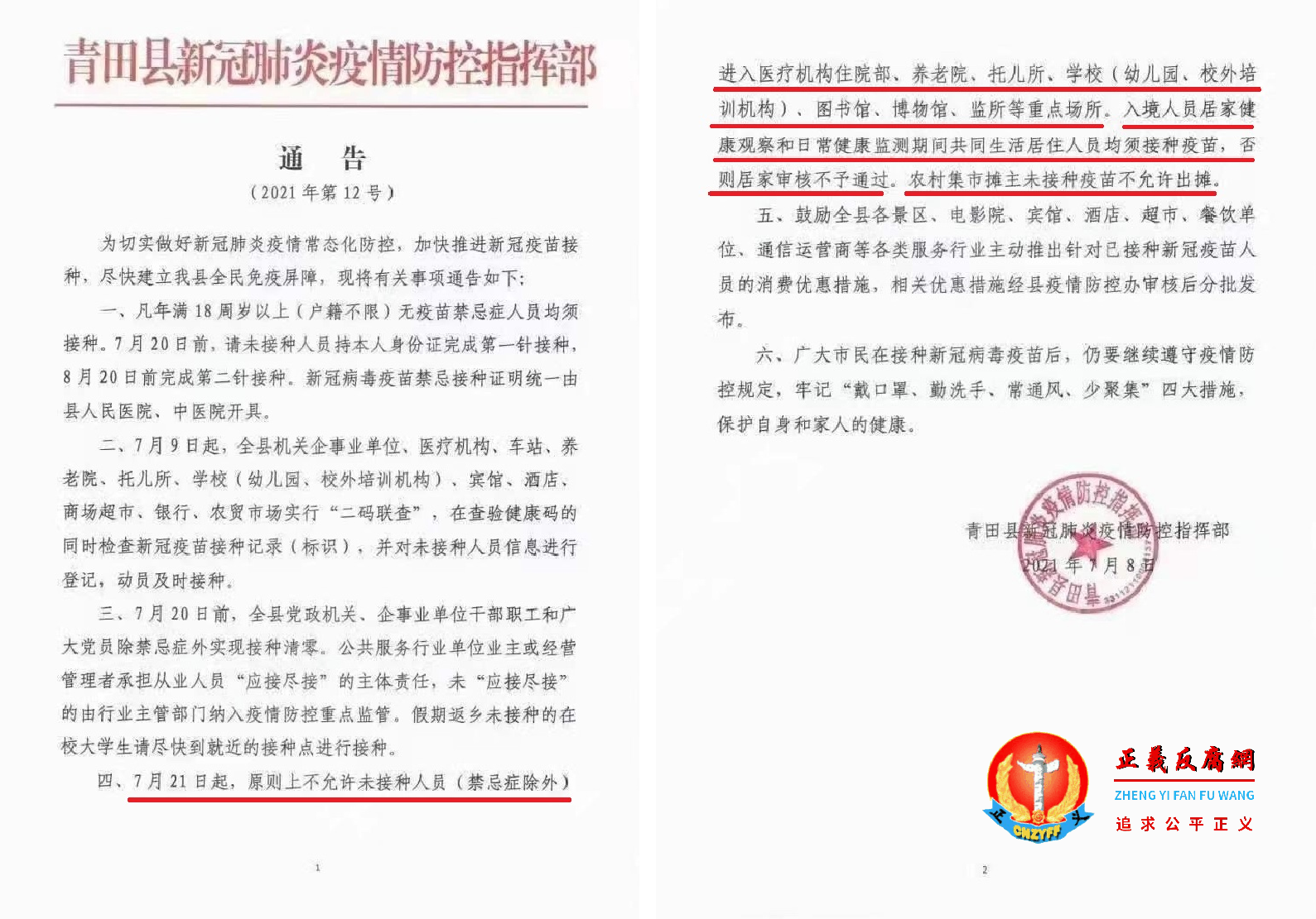 青田县新冠肺炎疫情防控指挥部《通告》(2021年第12号).png 青田县新冠肺炎疫情防控指挥部《通告》(2021年第12号).png