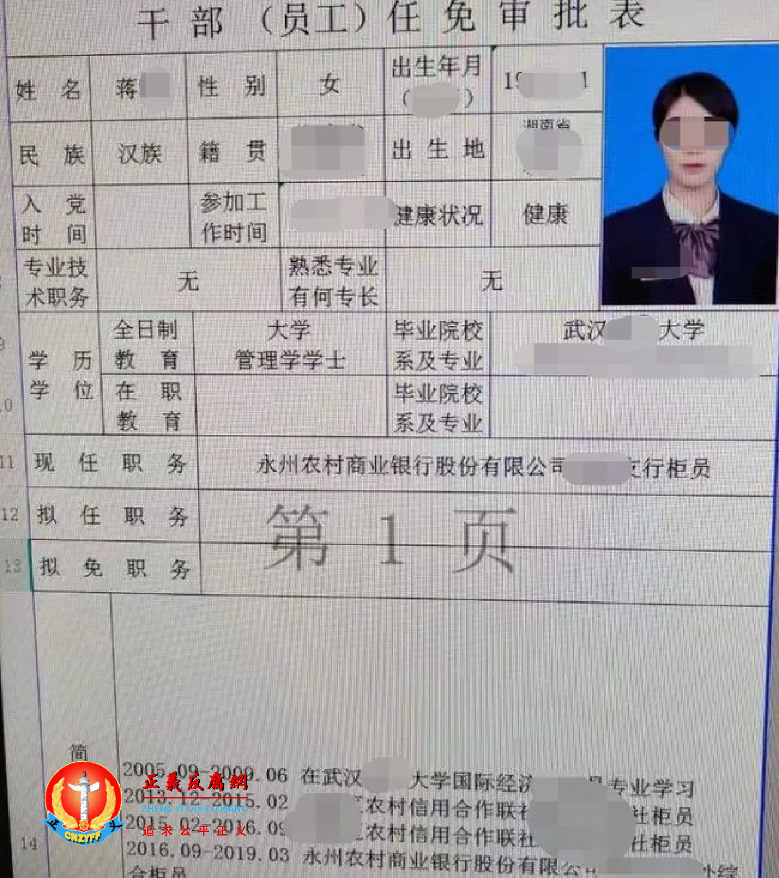 湖南永州农村商业银行柜员蒋雪的信息和照片也被扒了出来。.png 湖南永州农村商业银行柜员蒋雪的信息和照片也被扒了出来。.png