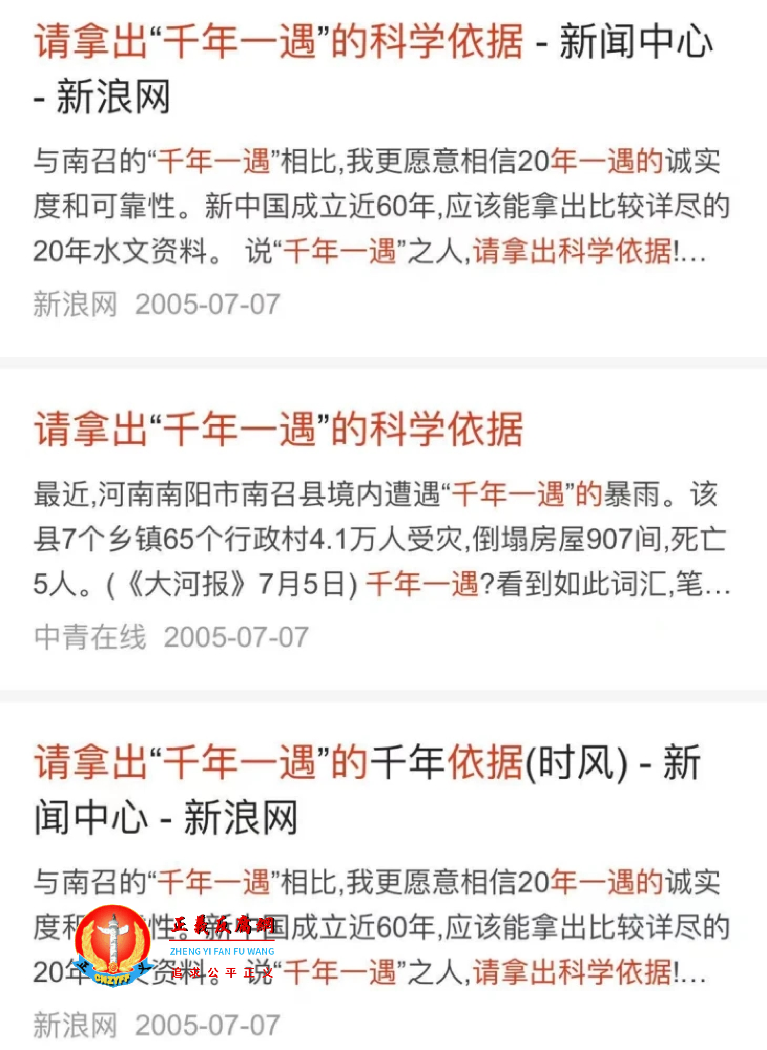 通过百度搜索《请拿出“千年一遇”的科学依据》可以发现就是写于2005年7月7日。.png 通过百度搜索《请拿出“千年一遇”的科学依据》可以发现就是写于2005年7月7日。.png