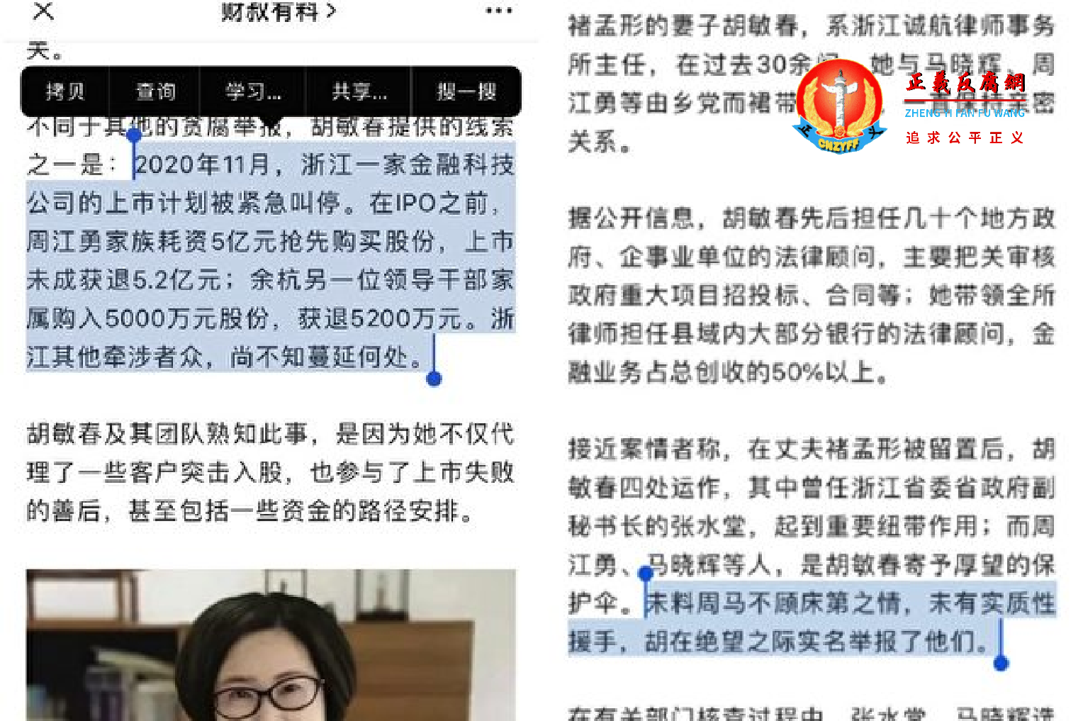 微信公众号披露这一波浙江官场周江勇落马与女律师的检举有关。.png 微信公众号披露这一波浙江官场周江勇落马与女律师的检举有关。.png