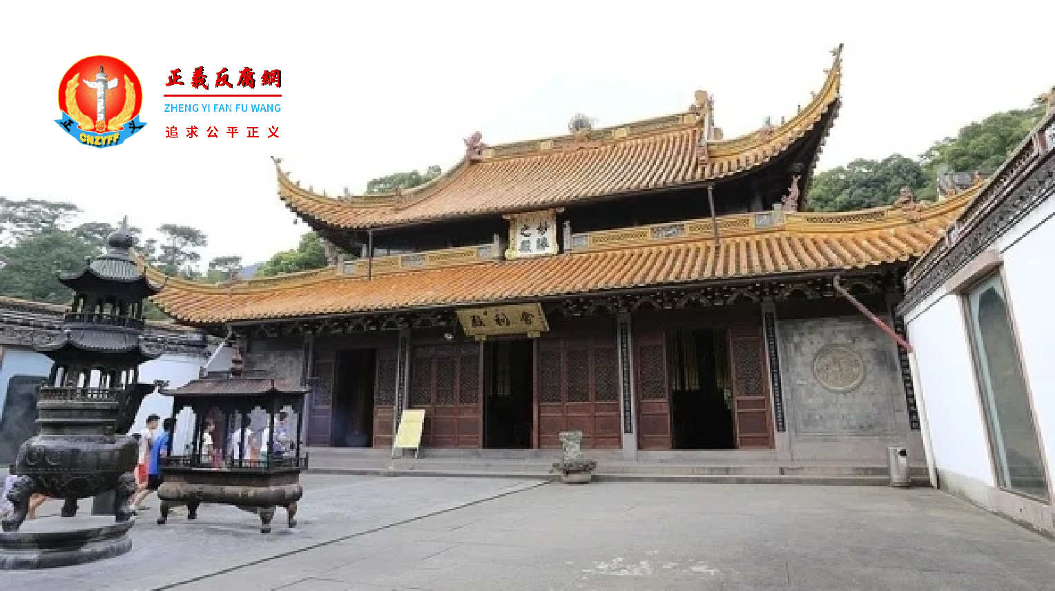 宁波阿育王寺——舍利殿.png 宁波阿育王寺——舍利殿.png