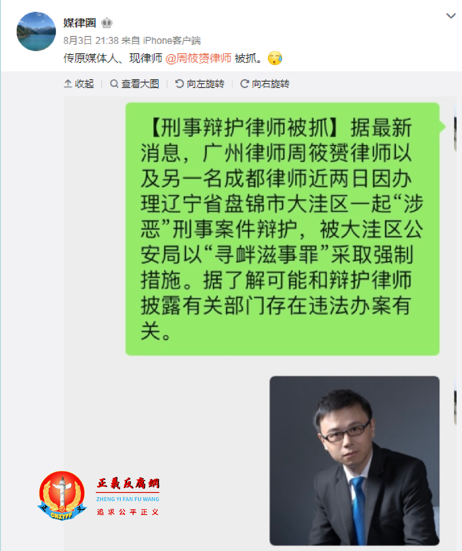 日前,周筱赟的代理律师前往辽宁要求会见他,遭到拒绝。.png 日前,周筱赟的代理律师前往辽宁要求会见他,遭到拒绝。.png
