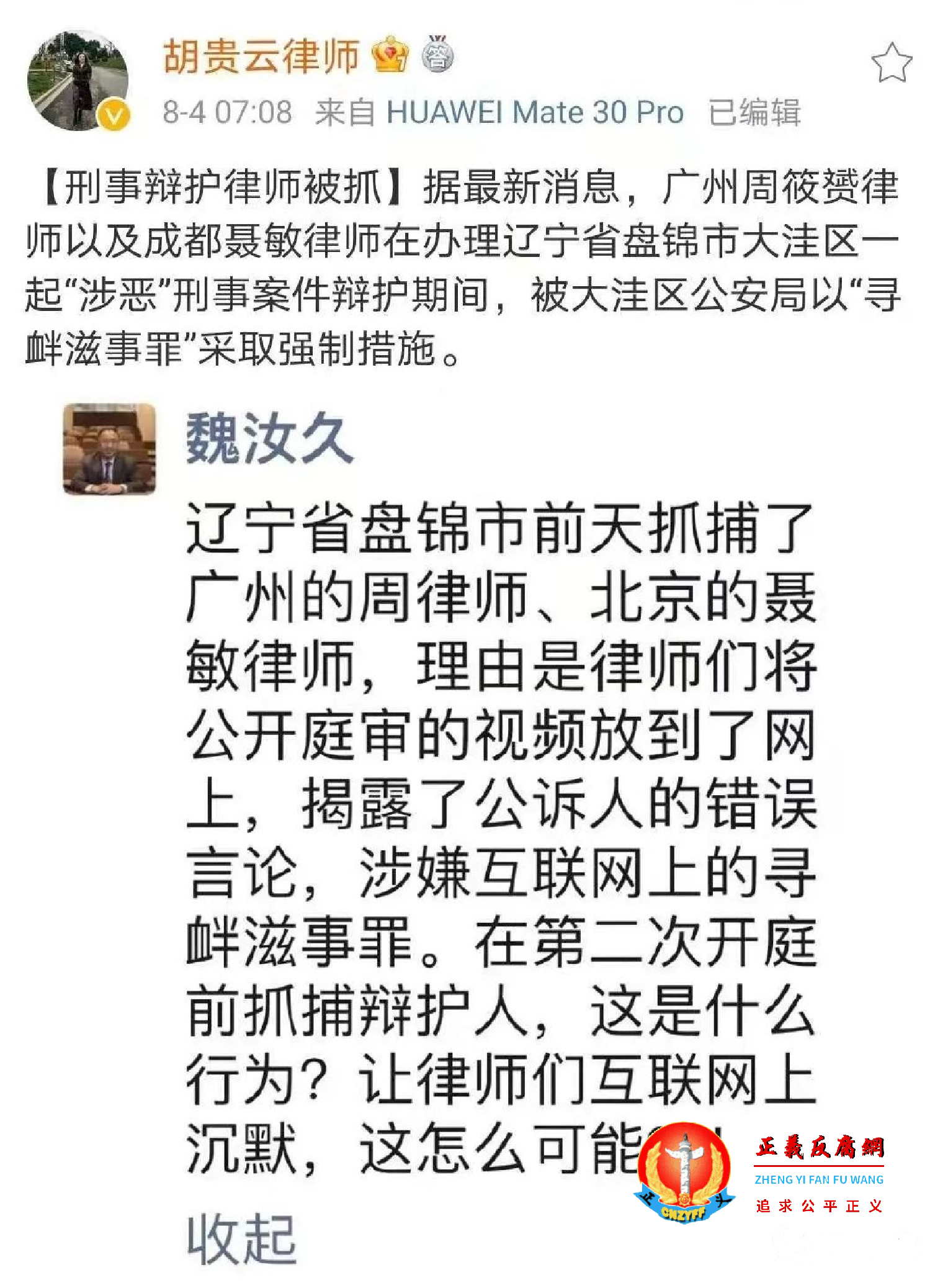 周筱赟律师以“涉嫌寻衅滋事罪”遭跨省抓走, 引起法律界人士的关注及声援。.png 周筱赟律师以“涉嫌寻衅滋事罪”遭跨省抓走, 引起法律界人士的关注及声援。.png