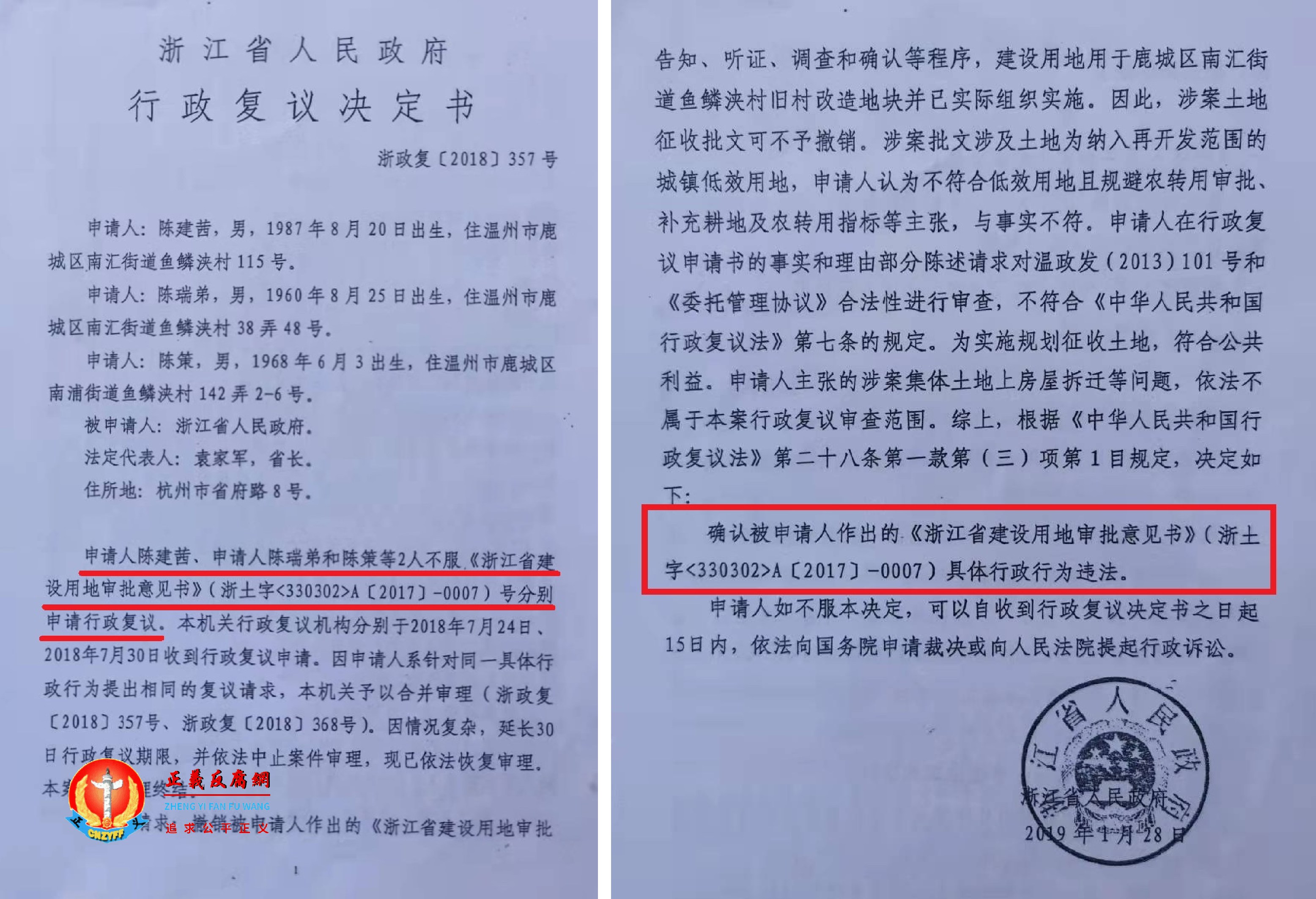 该宗违法拆迁土地征收,浙江省人民政府认定该宗温州市核心片区南浦单元F-14地块属于违法.png 该宗违法拆迁土地征收,浙江省人民政府认定该宗温州市核心片区南浦单元F-14地块属于违法.png