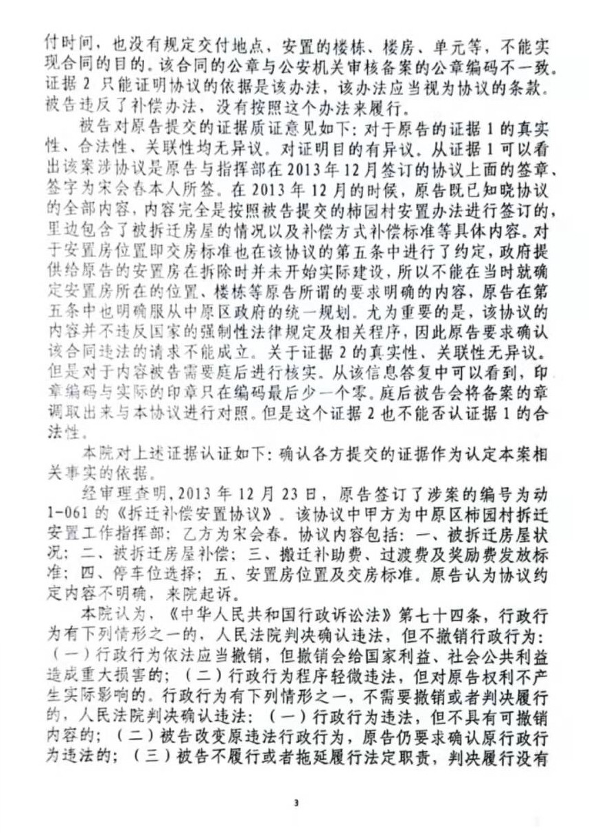 河南省郑州市中原区人民法院行政判决书(2021)豫0102行初176号第3页.jpg 河南省郑州市中原区人民法院行政判决书(2021)豫0102行初176号第3页.jpg