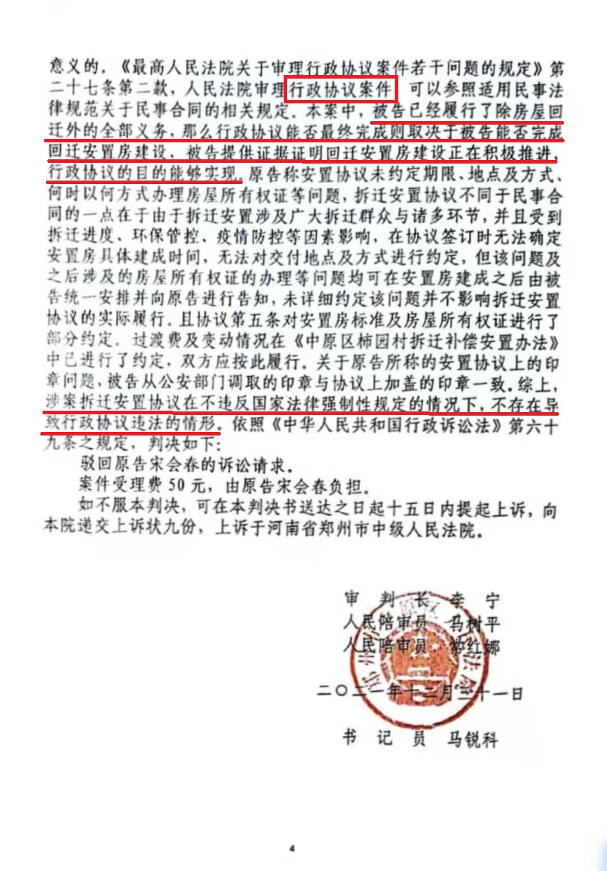 河南省郑州市中原区人民法院行政判决书(2021)豫0102行初176号第4页.jpg 河南省郑州市中原区人民法院行政判决书(2021)豫0102行初176号第4页.jpg