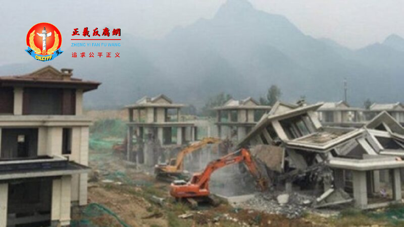 继陕西秦岭别墅案后,山东省济南市再曝大规模别墅违建案。图为陕西秦岭别墅拆除现场。.png 继陕西秦岭别墅案后,山东省济南市再曝大规模别墅违建案。图为陕西秦岭别墅拆除现场。.png