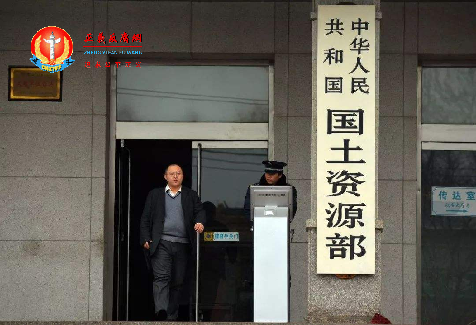 2018年4月10日,将原国土资源部牌子摘下.png 2018年4月10日,将原国土资源部牌子摘下.png