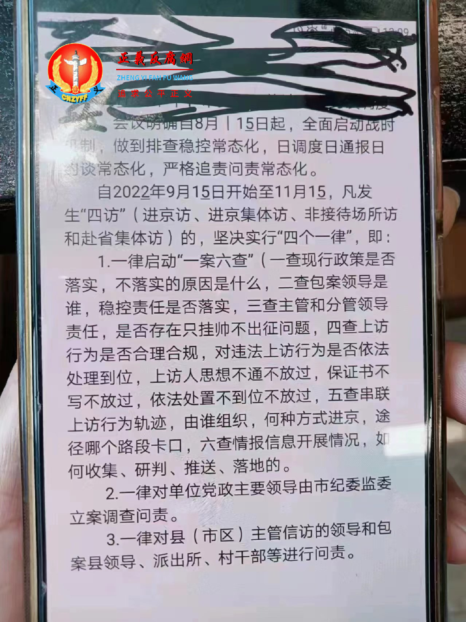 一份地方政府的“二十大维稳会议文件”部分内容显示.png 一份地方政府的“二十大维稳会议文件”部分内容显示.png