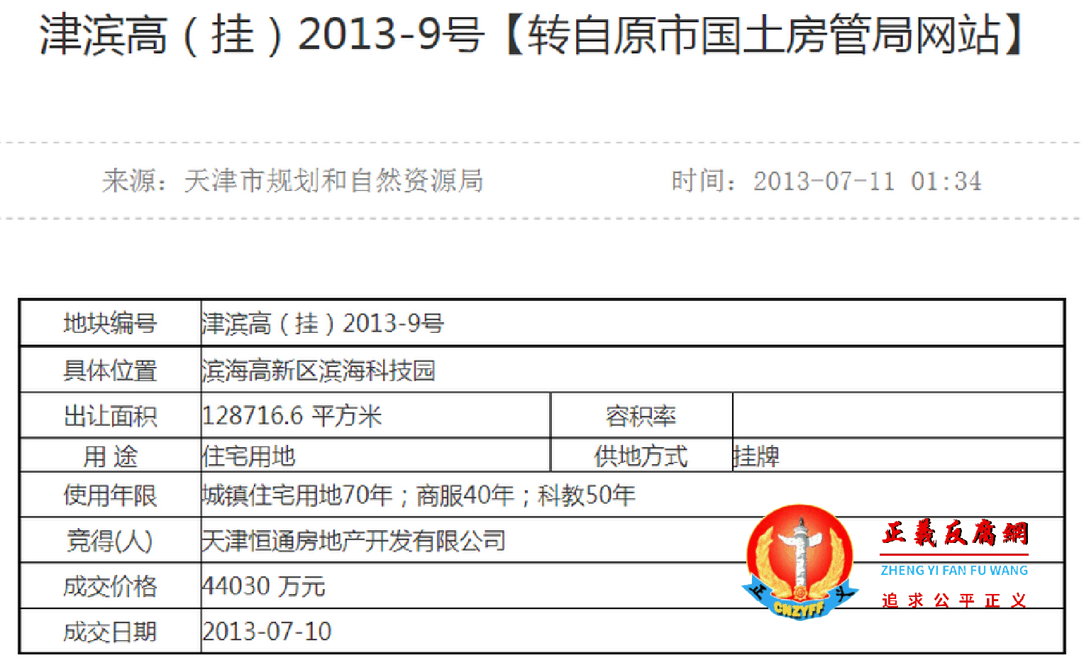 天津市滨海高新区滨海科技园的两块地,其中一块地“津滨高(挂)2013-9号”.png 天津市滨海高新区滨海科技园的两块地,其中一块地“津滨高(挂)2013-9号”.png