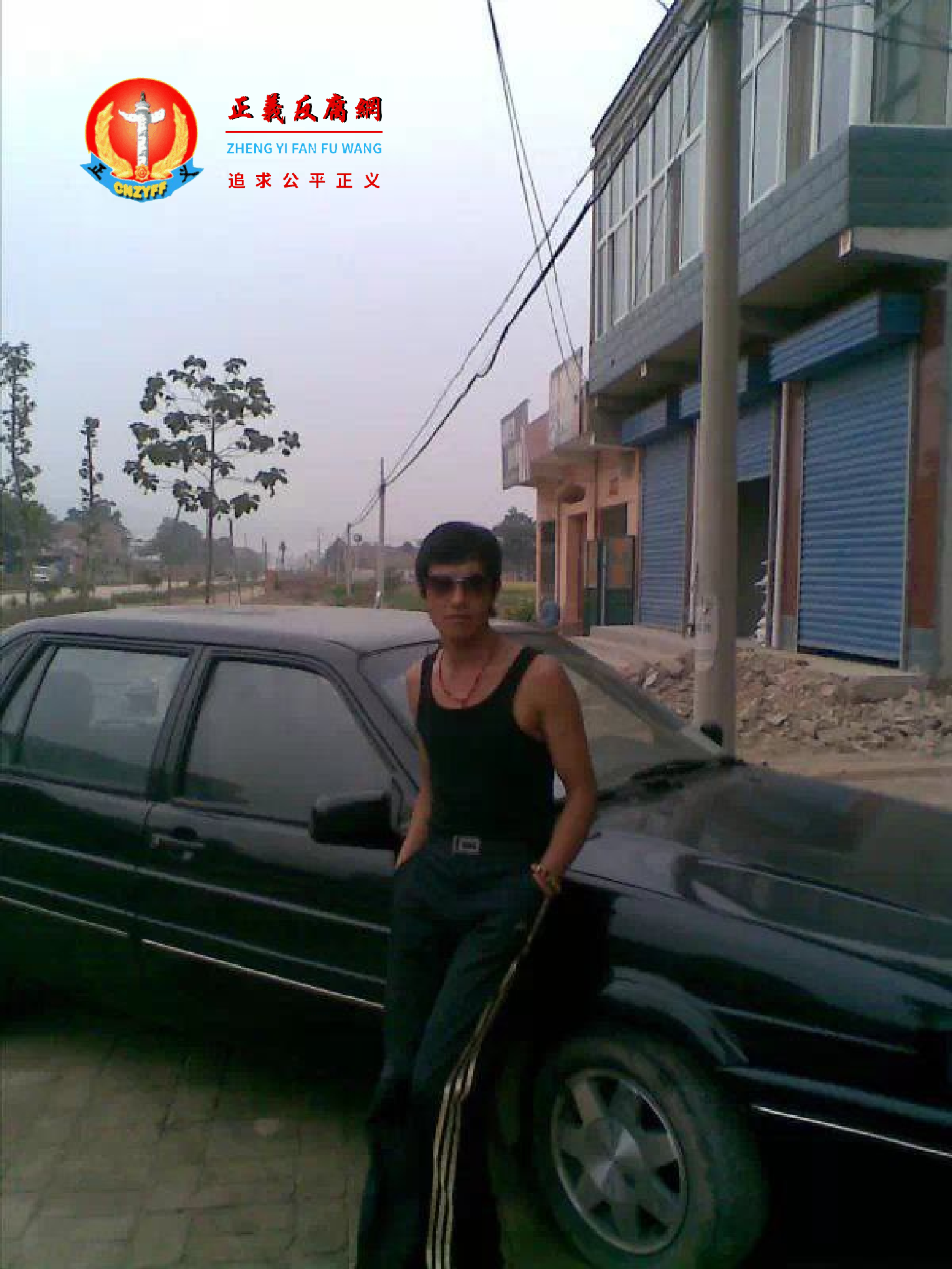 王威龙在山西老家的照片,摄于2009年。.png 王威龙在山西老家的照片,摄于2009年。.png