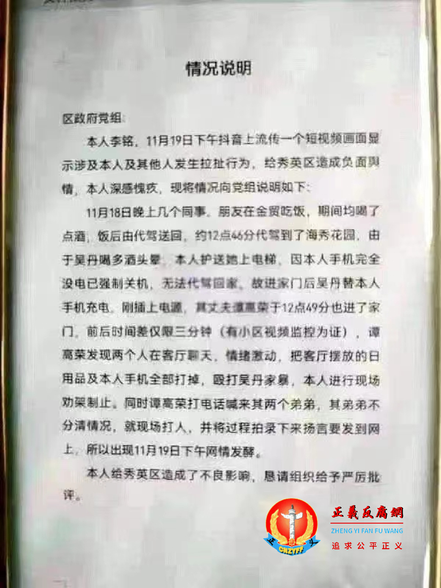 李铭向区政府党组织《情况说明》。.png 李铭向区政府党组织《情况说明》。.png
