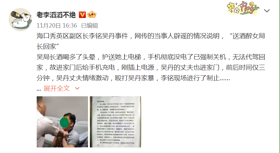 海口秀英区副区长李铭吴丹事件.png 海口秀英区副区长李铭吴丹事件.png