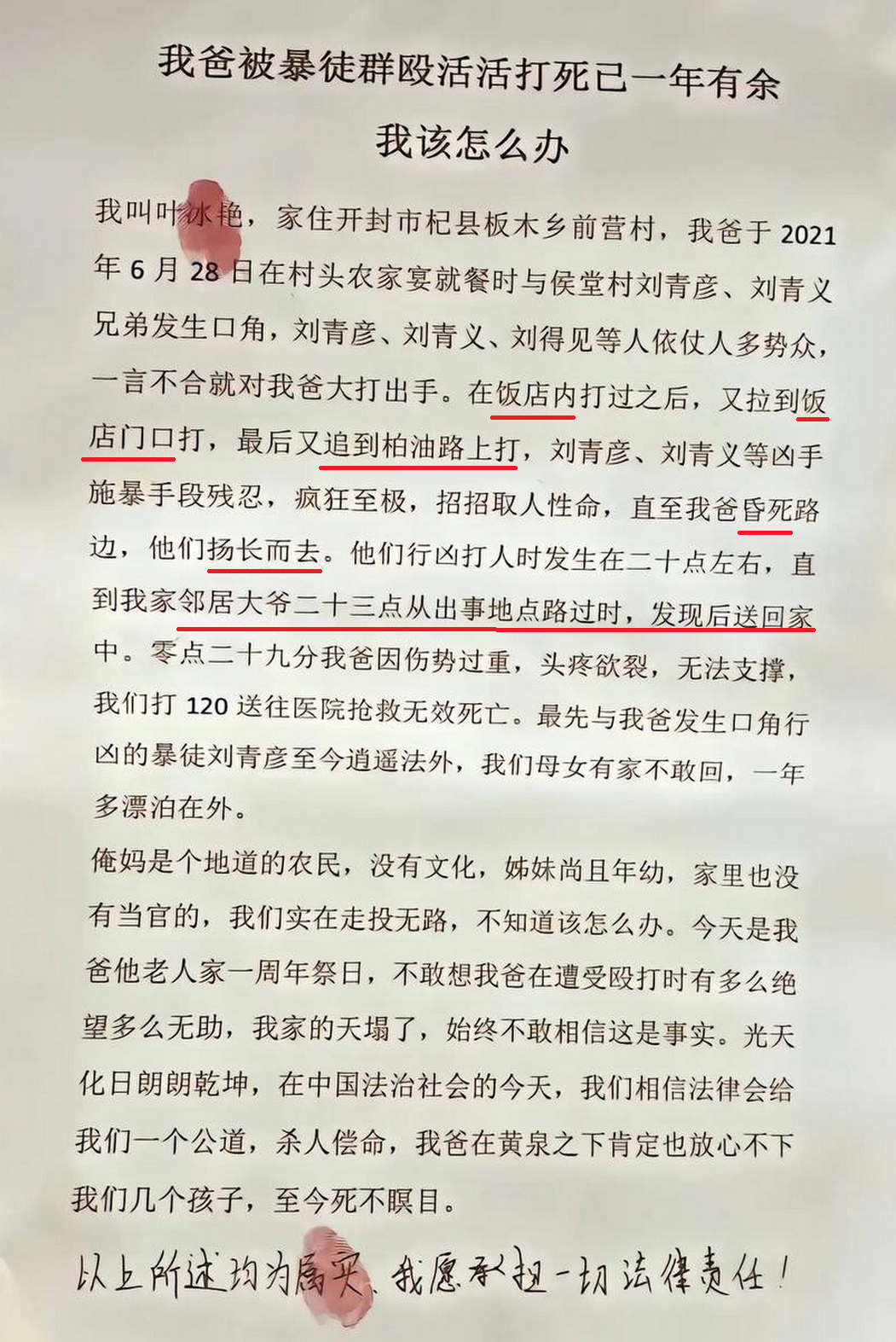 叶冰艳在举报信“我爸被暴徒群殴活活打死已一年有,我该怎么办”..png 叶冰艳在举报信“我爸被暴徒群殴活活打死已一年有,我该怎么办”..png