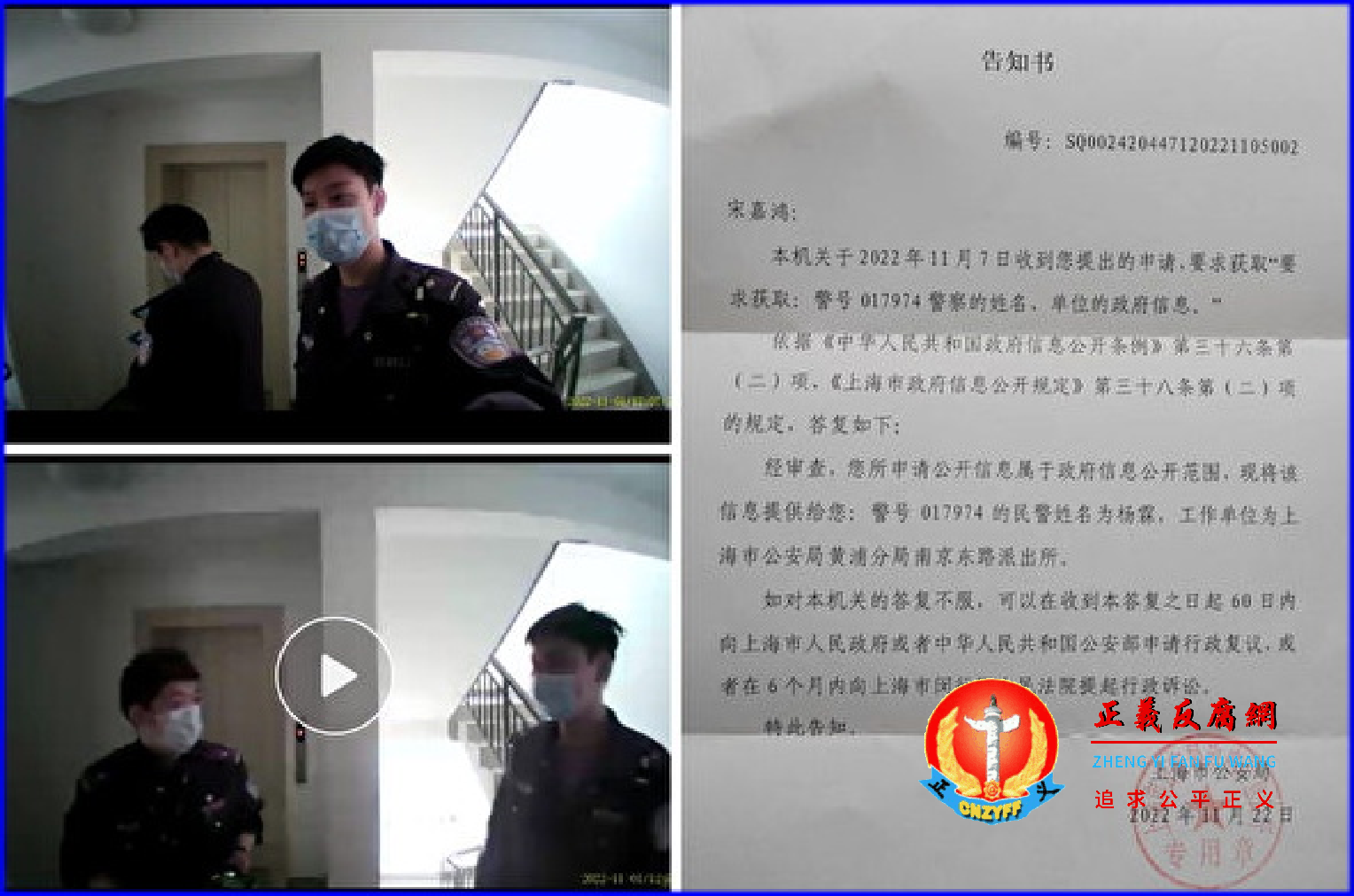 国际人权日,上海市民宋嘉鸿曝光遭到黄浦区南京东路警察冒名非法跨区执法。.png 国际人权日,上海市民宋嘉鸿曝光遭到黄浦区南京东路警察冒名非法跨区执法。.png