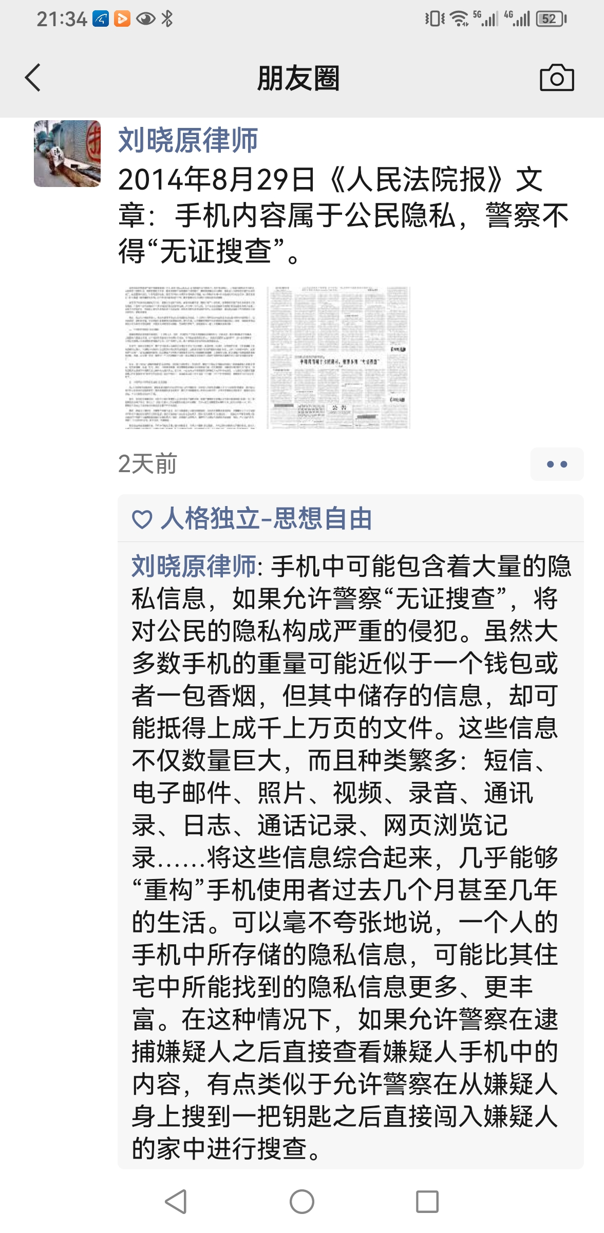 前北京著名维权律师刘晓原在微信朋友圈评论。.png 前北京著名维权律师刘晓原在微信朋友圈评论。.png
