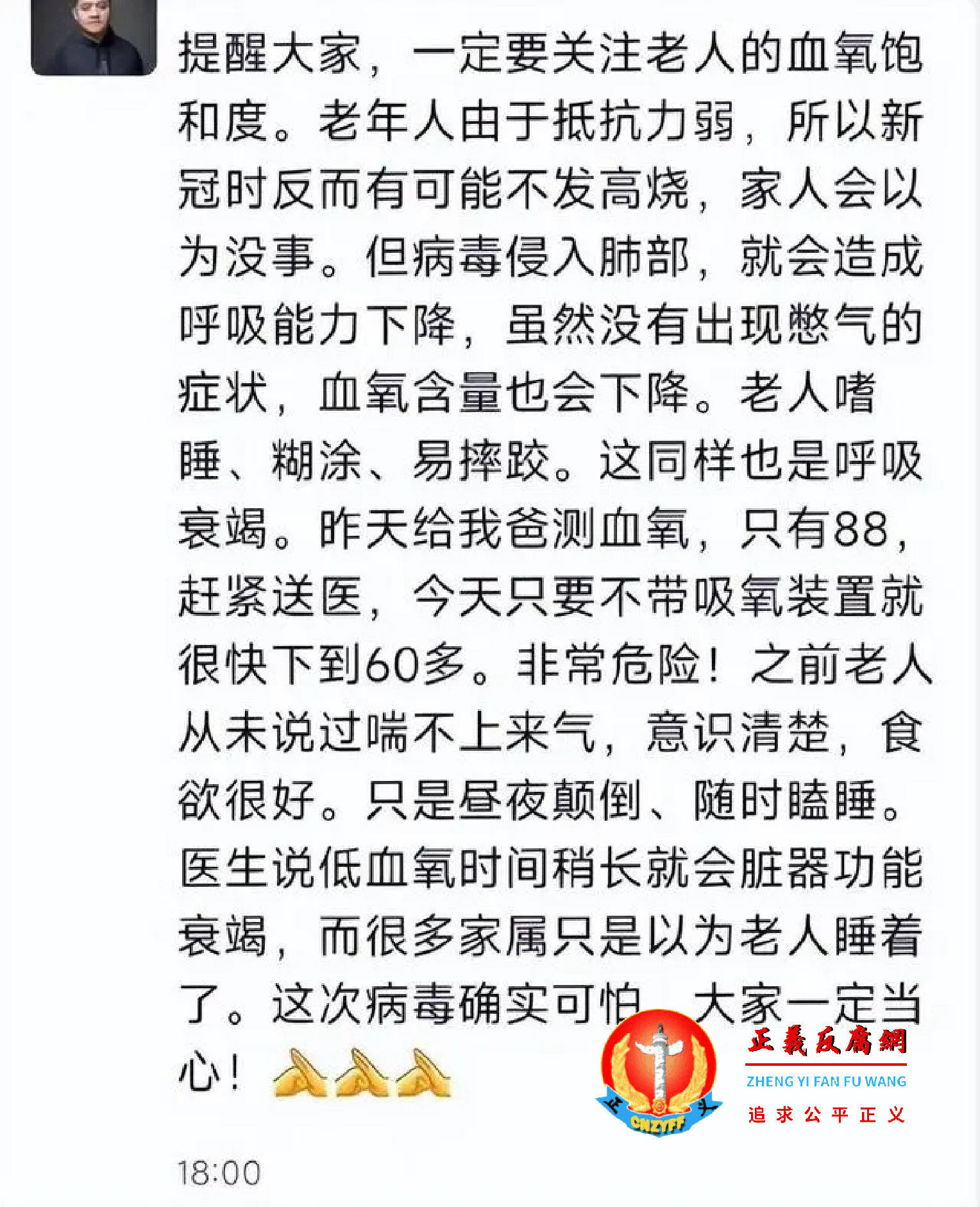 前央视主持人樊登在微信朋友圈宣布父亲去世消息的同时,还特别提醒大家,一定要关注老人的血氧饱和度。.png 前央视主持人樊登在微信朋友圈宣布父亲去世消息的同时,还特别提醒大家,一定要关注老人的血氧饱和度。.png