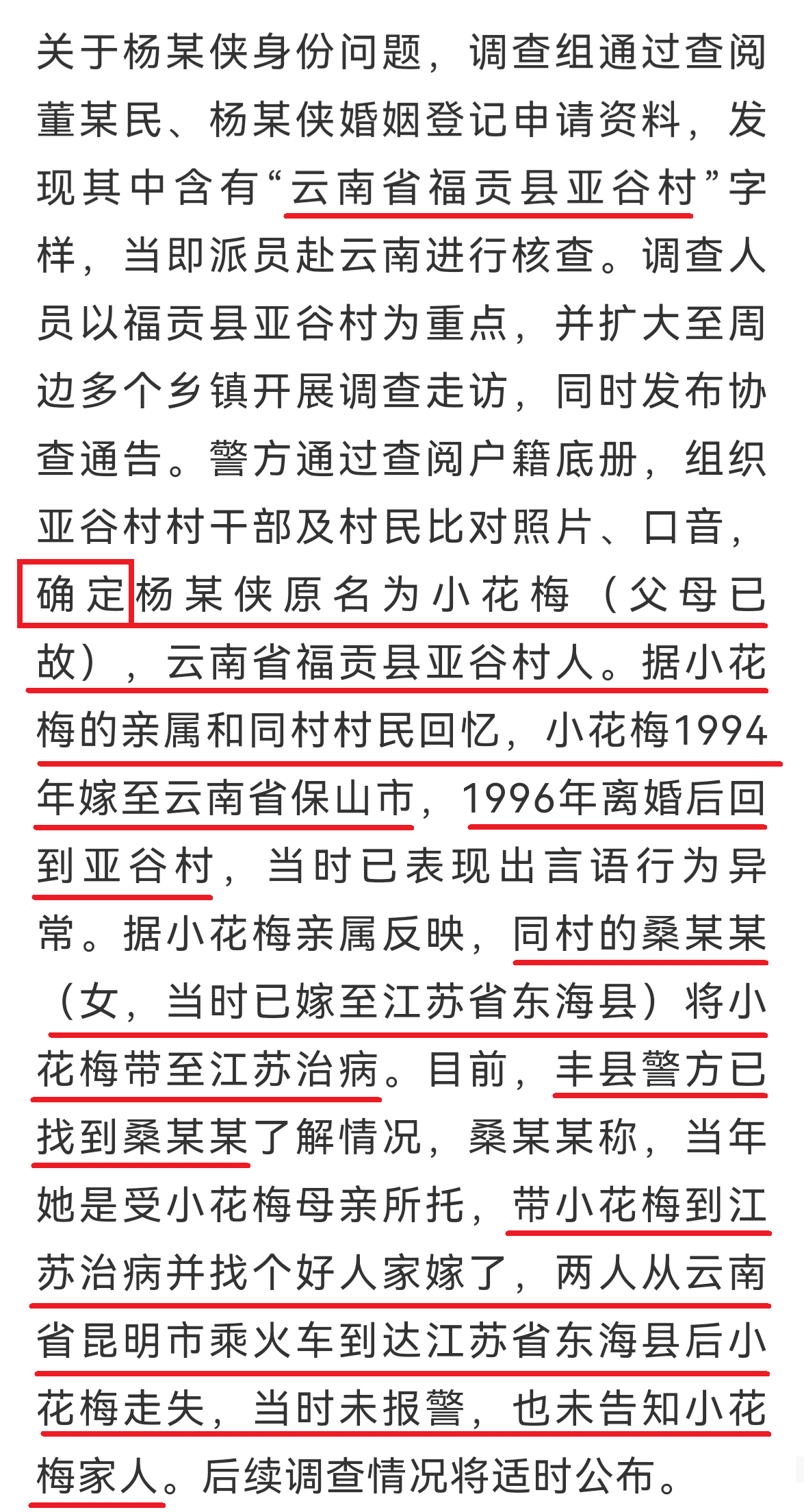 第三份官方通告《“丰县生育八孩女子”调查进展情况》之二.png 第三份官方通告《“丰县生育八孩女子”调查进展情况》之二.png