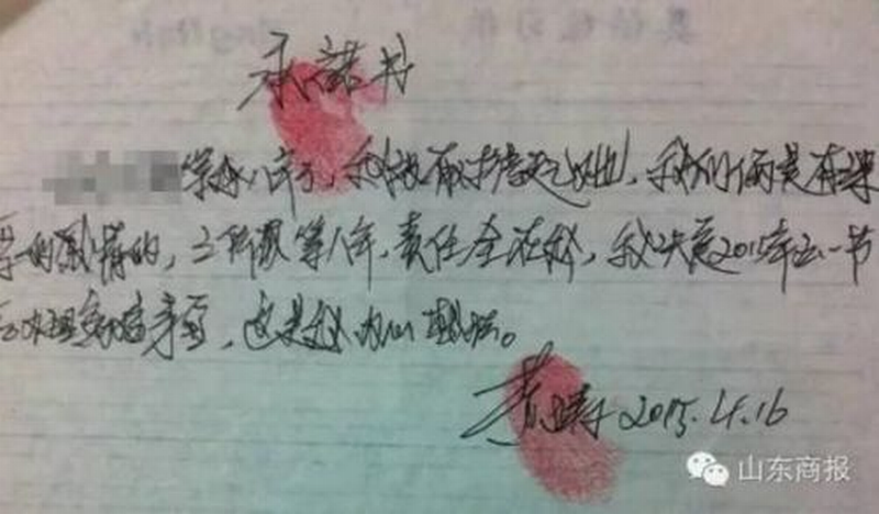 丰县顺河法庭庭长黄涛给情人承诺书.png 丰县顺河法庭庭长黄涛给情人承诺书.png