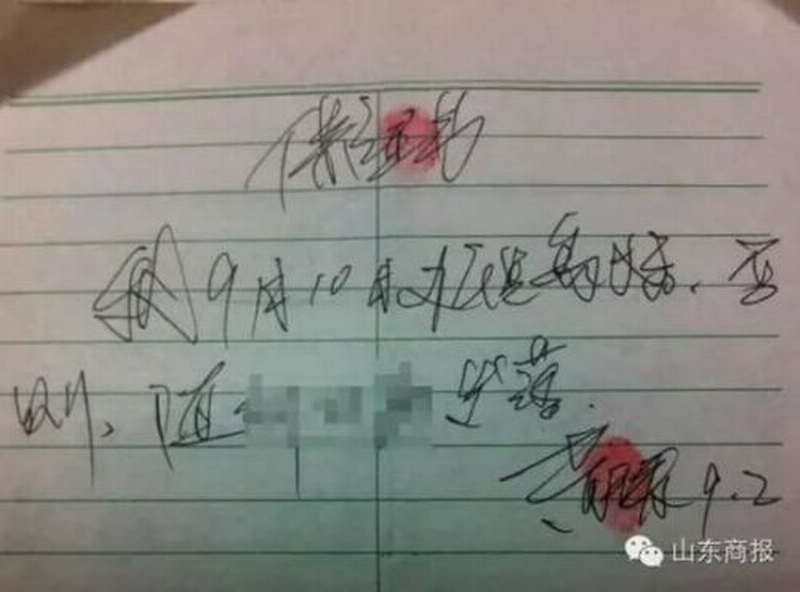 丰县顺河法庭庭长黄涛给情人保证书第六张.png 丰县顺河法庭庭长黄涛给情人保证书第六张.png