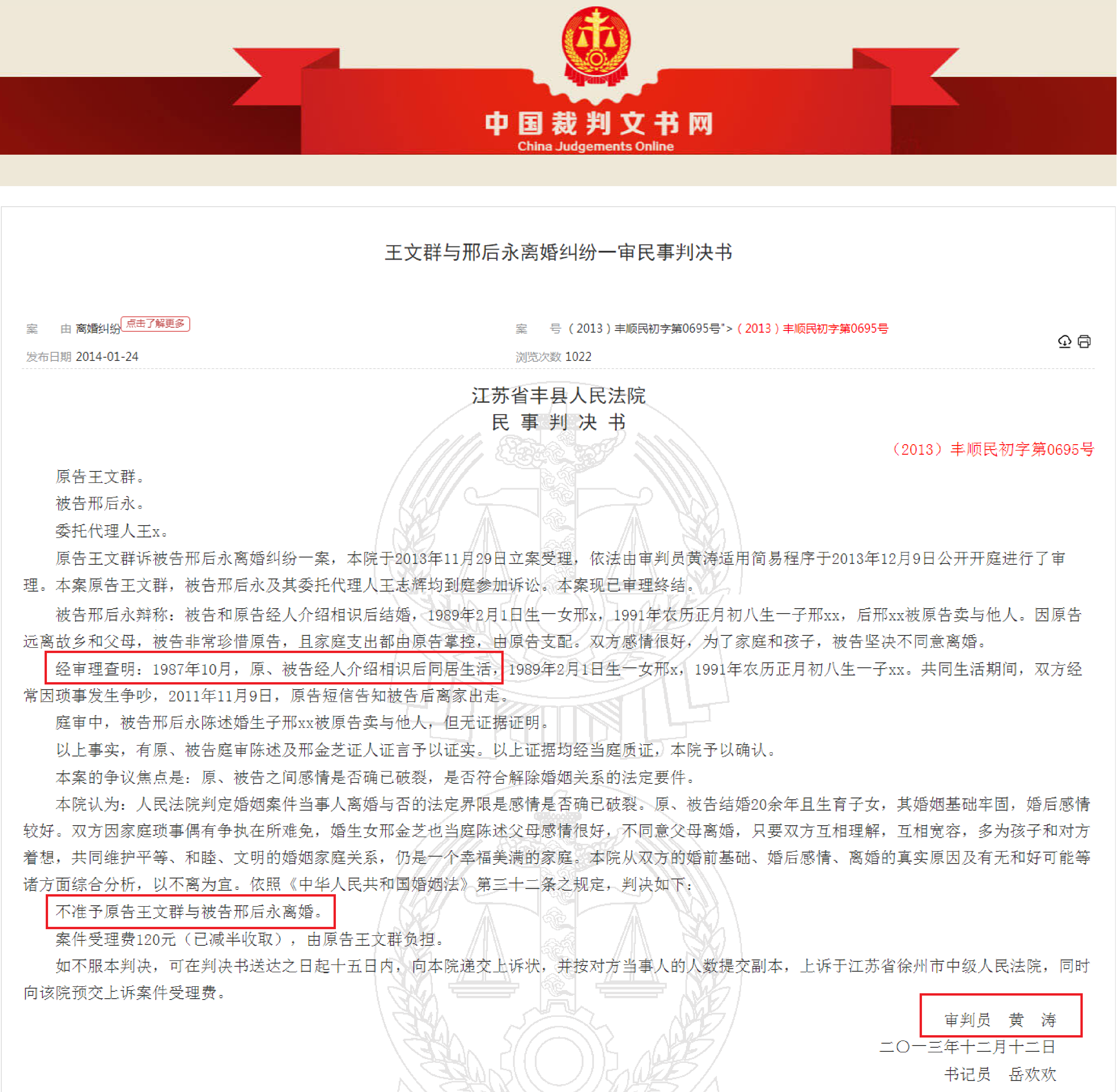 江苏省丰县人民法院《王文群与邢后永离婚纠纷》一审民事判决书(2013)丰顺民初字第0695号..png 江苏省丰县人民法院《王文群与邢后永离婚纠纷》一审民事判决书(2013)丰顺民初字第0695号..png