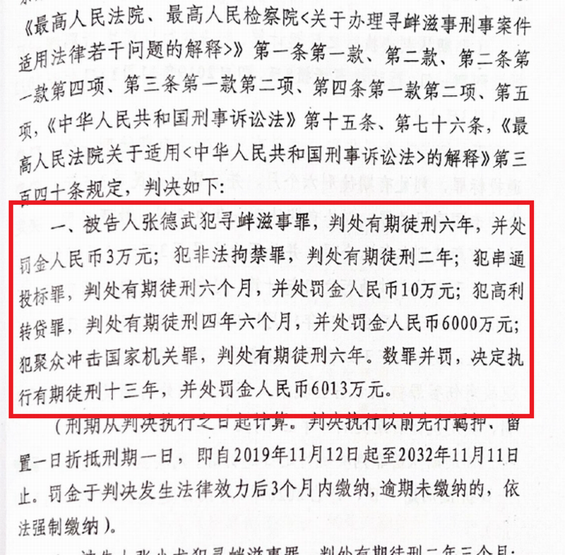 襄大集团董事长张德武被竹溪县人民法院一审刑事判决有期徒刑13年.png 襄大集团董事长张德武被竹溪县人民法院一审刑事判决有期徒刑13年.png