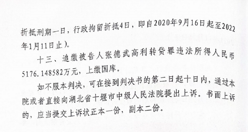 襄大集团董事长张德武被竹溪县人民法院一审刑事判决有期徒刑13年。.png 襄大集团董事长张德武被竹溪县人民法院一审刑事判决有期徒刑13年。.png