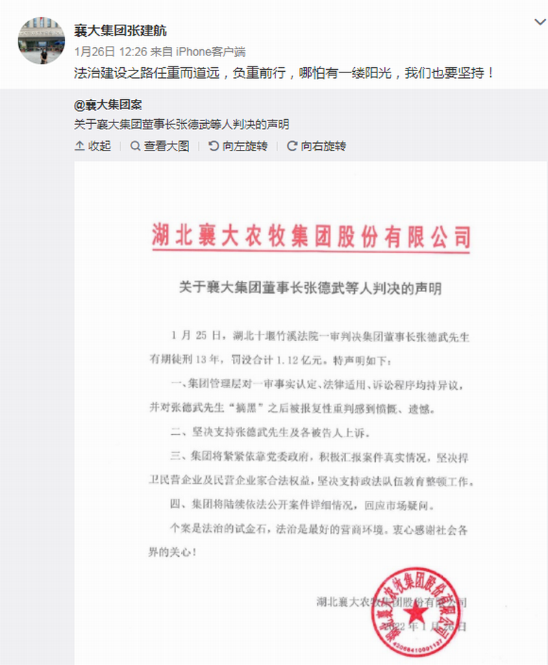 关于襄大集团董事长张德武等人判决的声明.png 关于襄大集团董事长张德武等人判决的声明.png