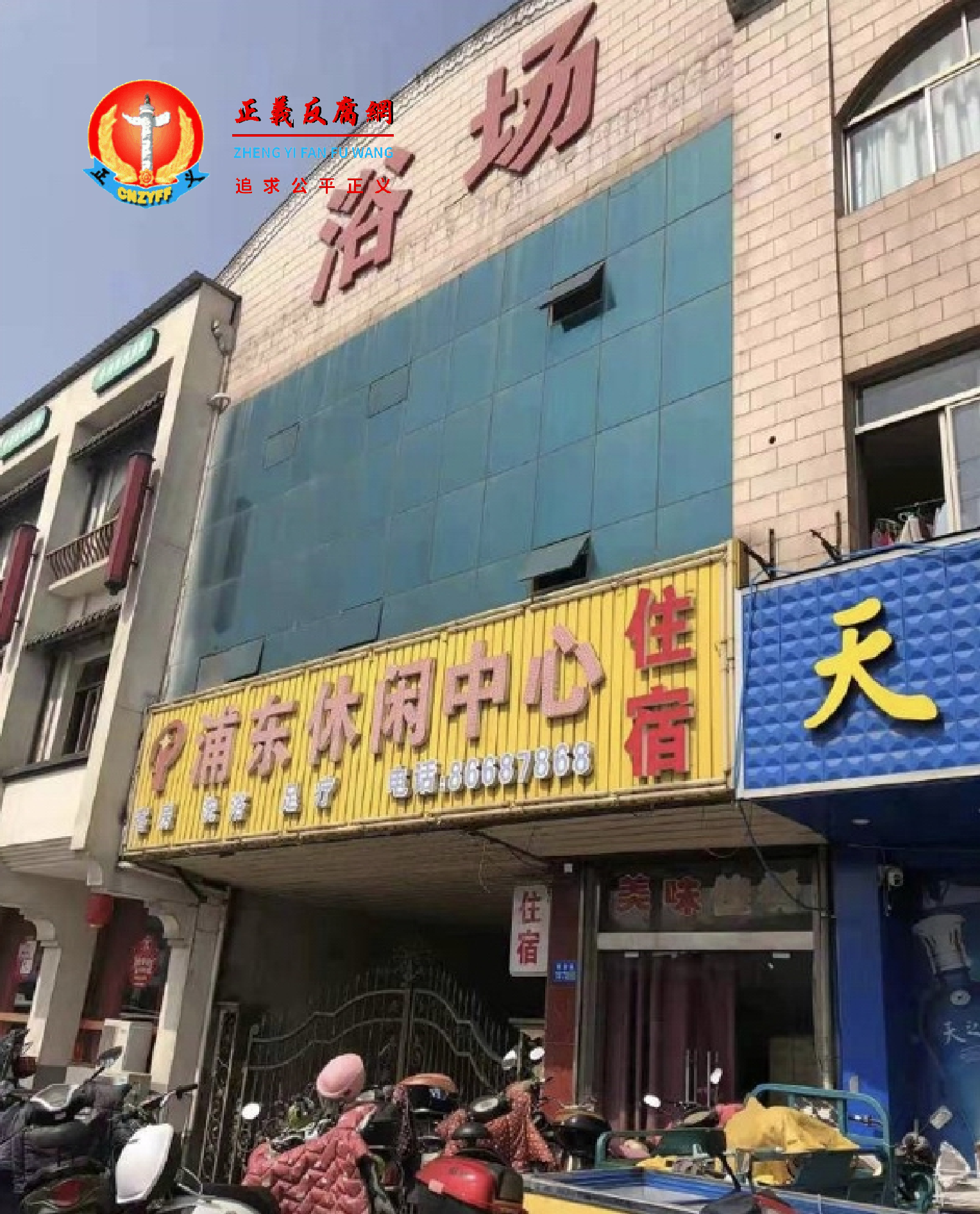 江苏江阴访民毛黎惠被非法拘禁在浦东休闲中心,于2022年3月3日被自焚死亡。.png 江苏江阴访民毛黎惠被非法拘禁在浦东休闲中心,于2022年3月3日被自焚死亡。.png