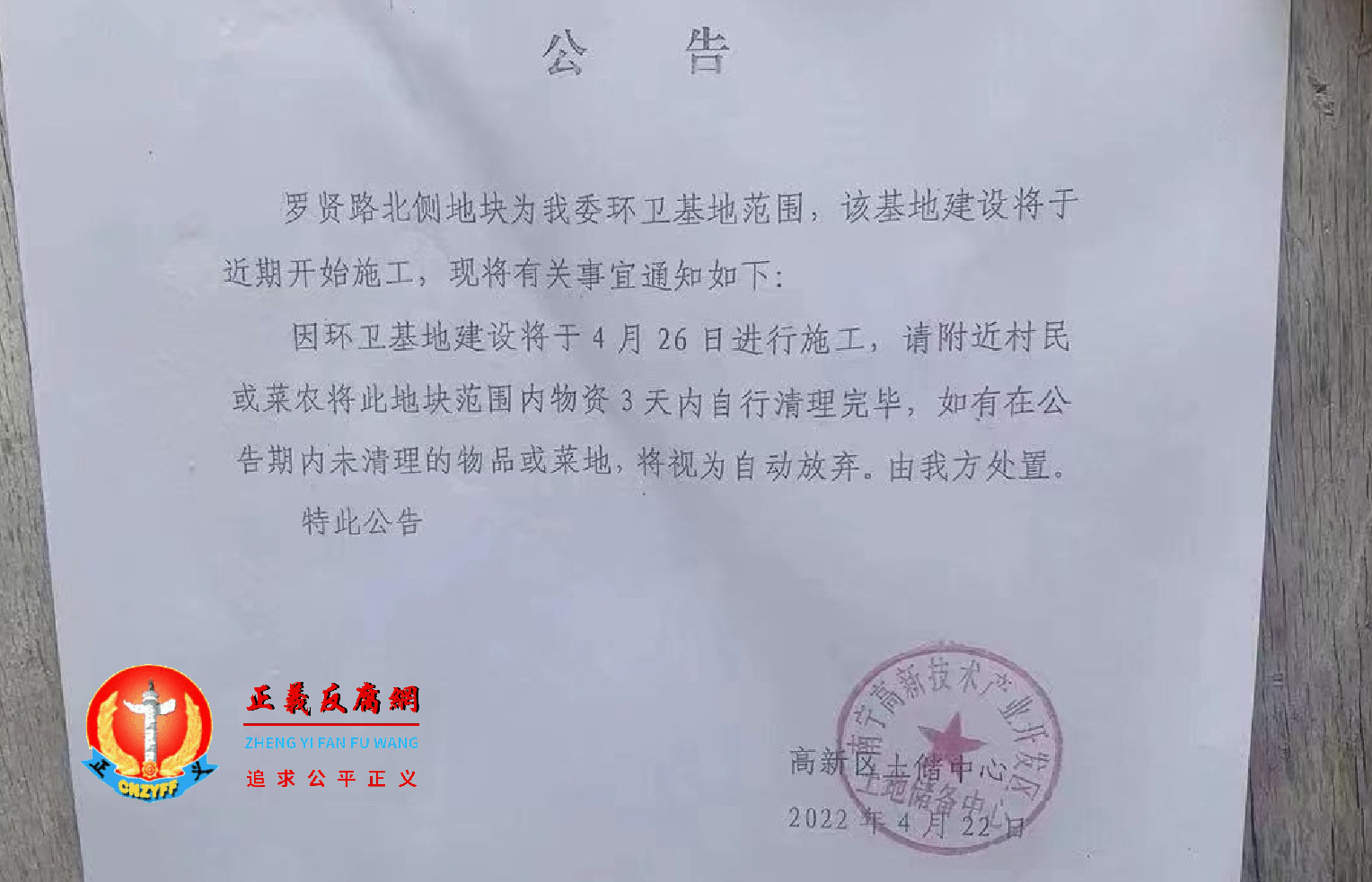 广西南宁市高新技术产业开发区土地储备中心贴出的公告。.png 广西南宁市高新技术产业开发区土地储备中心贴出的公告。.png